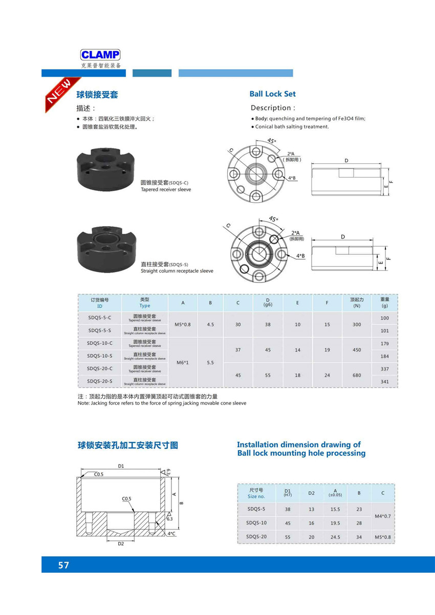 球锁接受套