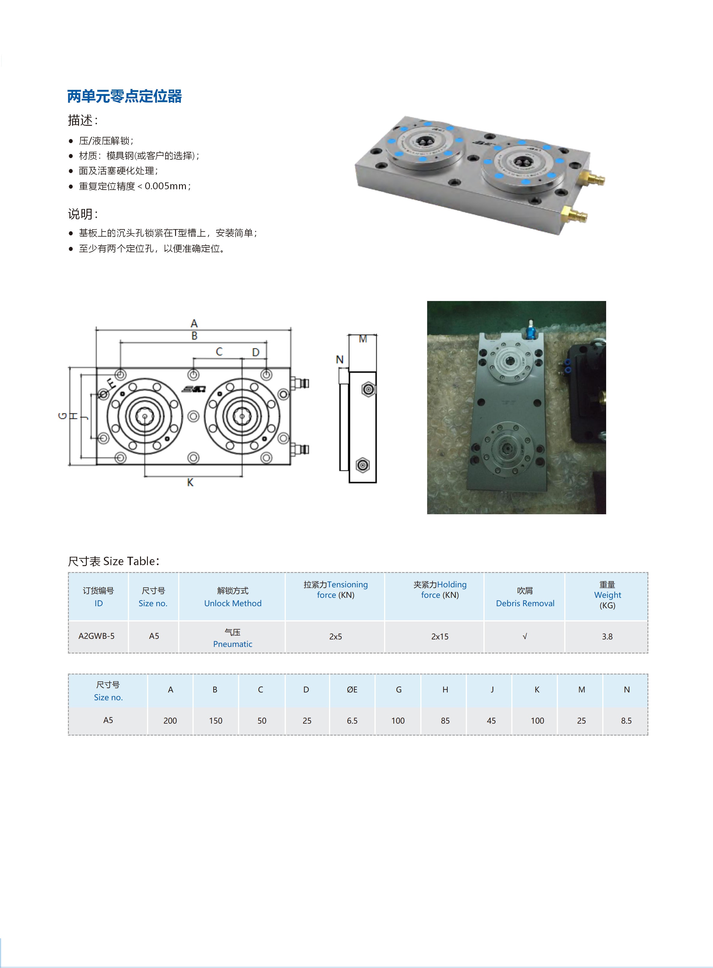 两单元零点定位器基础板