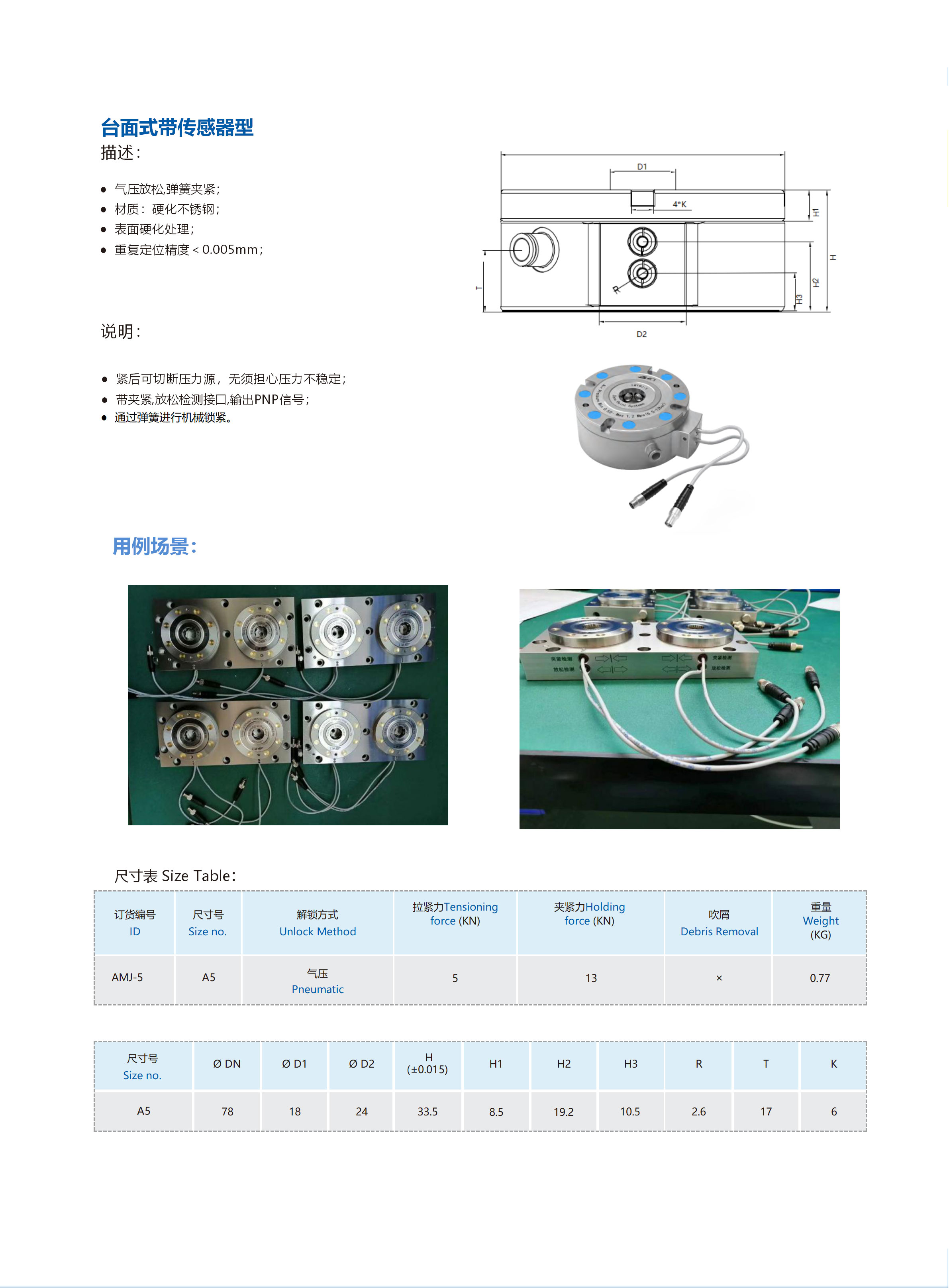 台面式带传感器型零点定位系统，零点定位器 第1张 台面式带传感器型零点定位系统，零点定位器 零点定位器