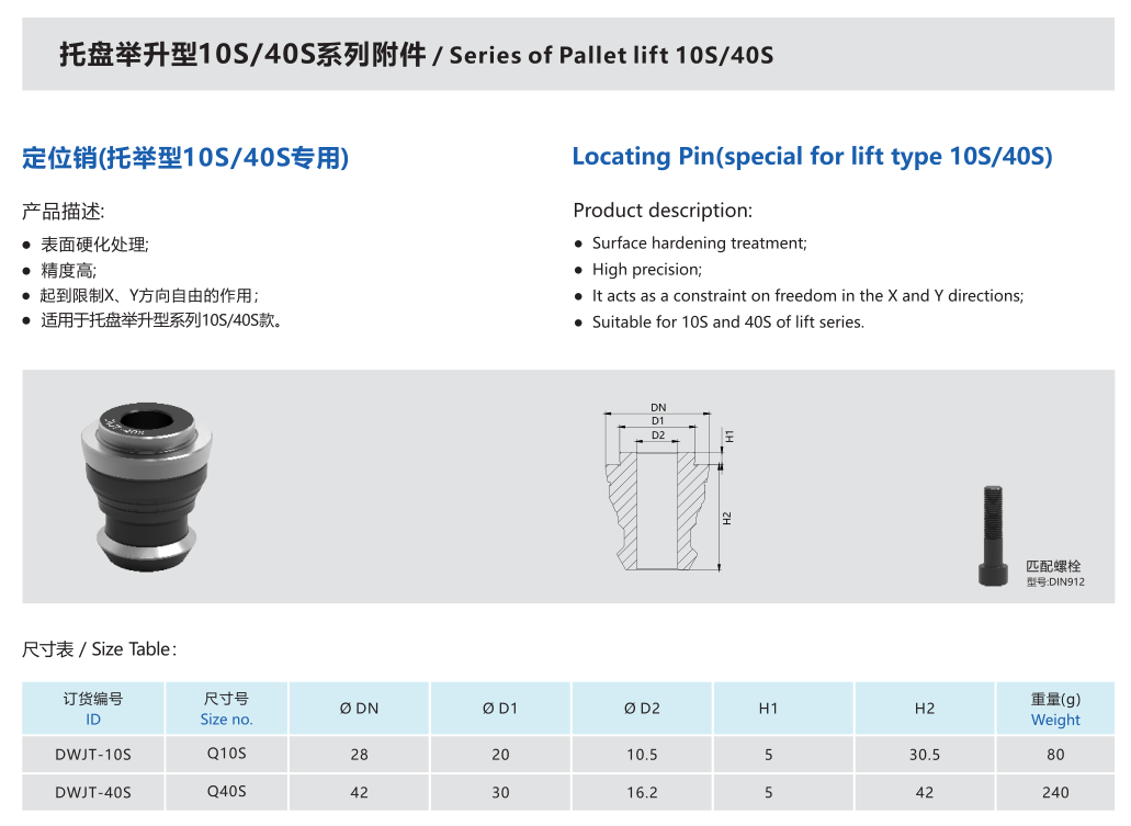 托举型系列定位销10S40S