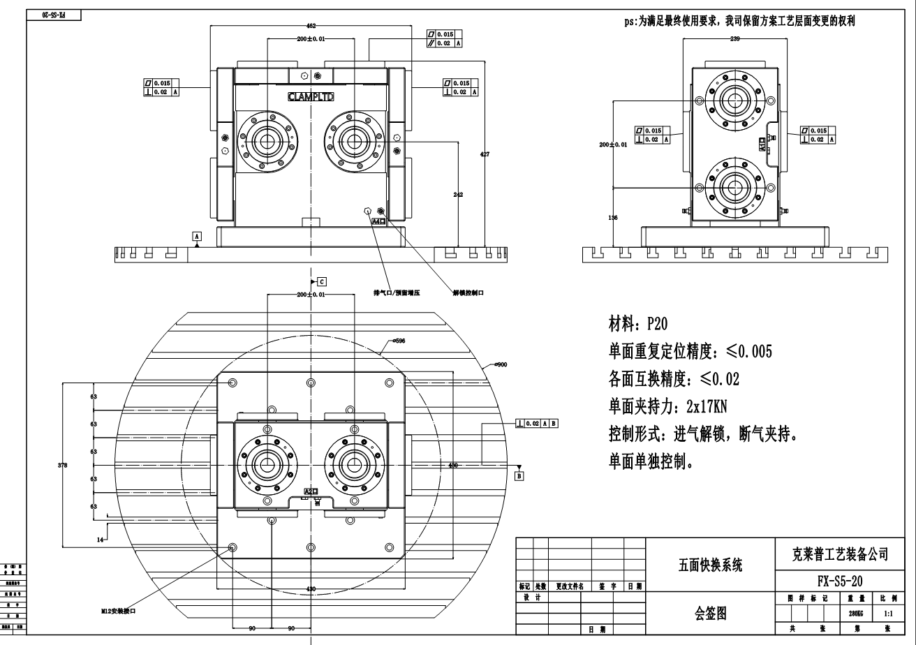 五面-五轴卧加龙门用零点快换系统