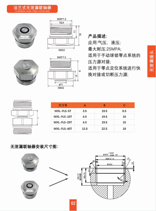 机械手无泄漏接头WXL-FLS-5T/10T/20T/40T