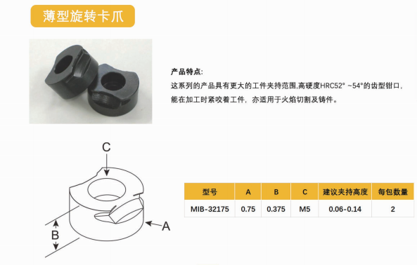 薄型旋转卡爪