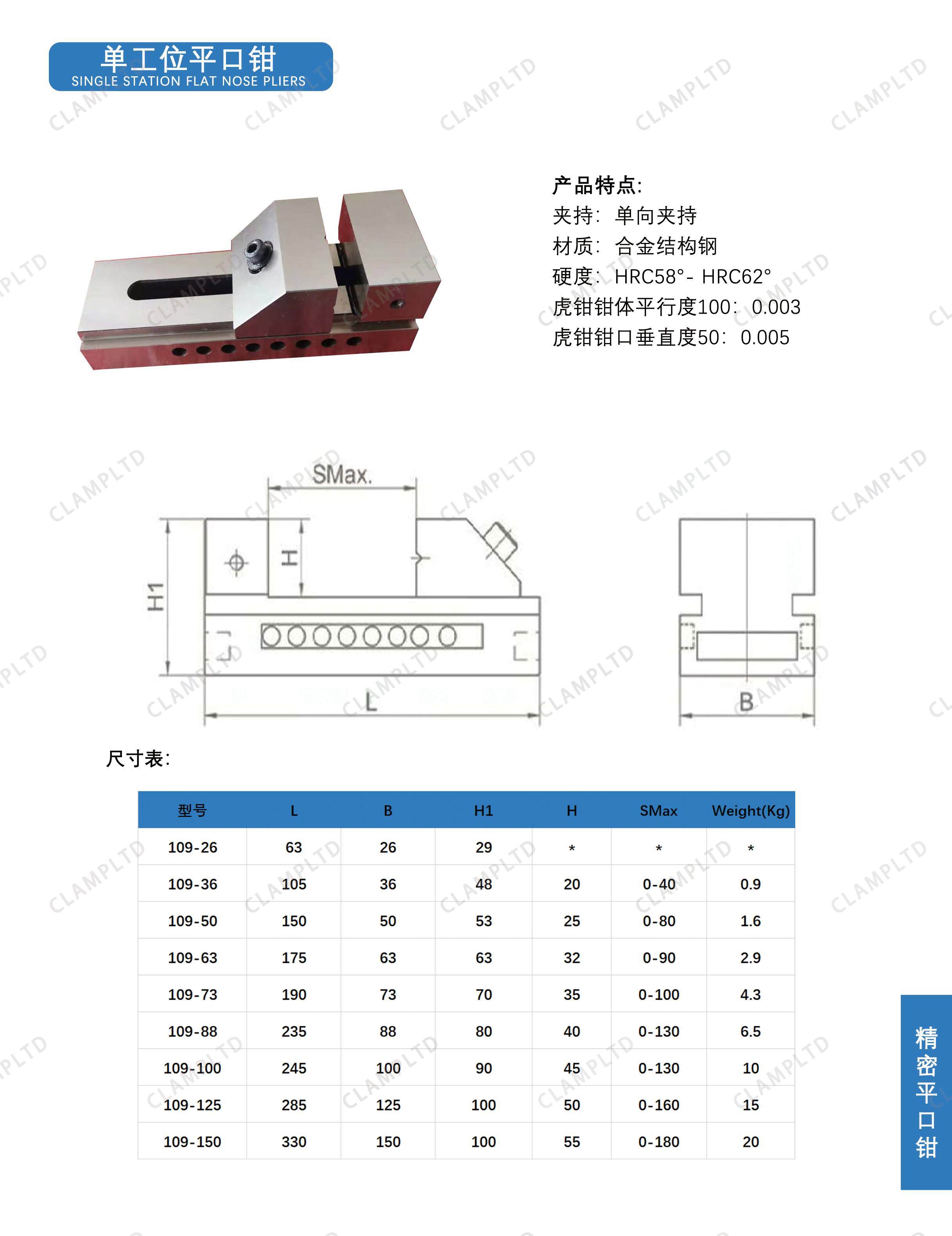 单工位平口钳