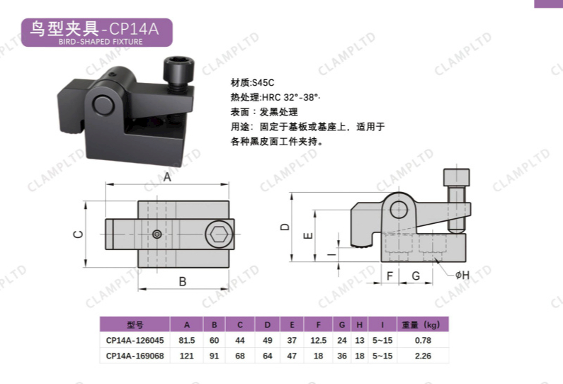 鸟形夹具CP14 夹具标准件 第1张