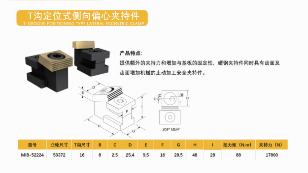 T沟定位式侧向偏心夹持件