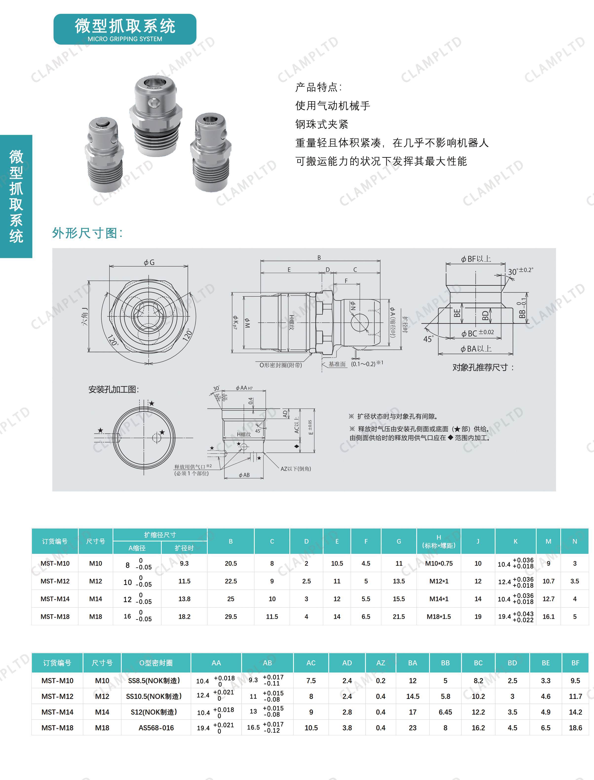 微型抓取系统