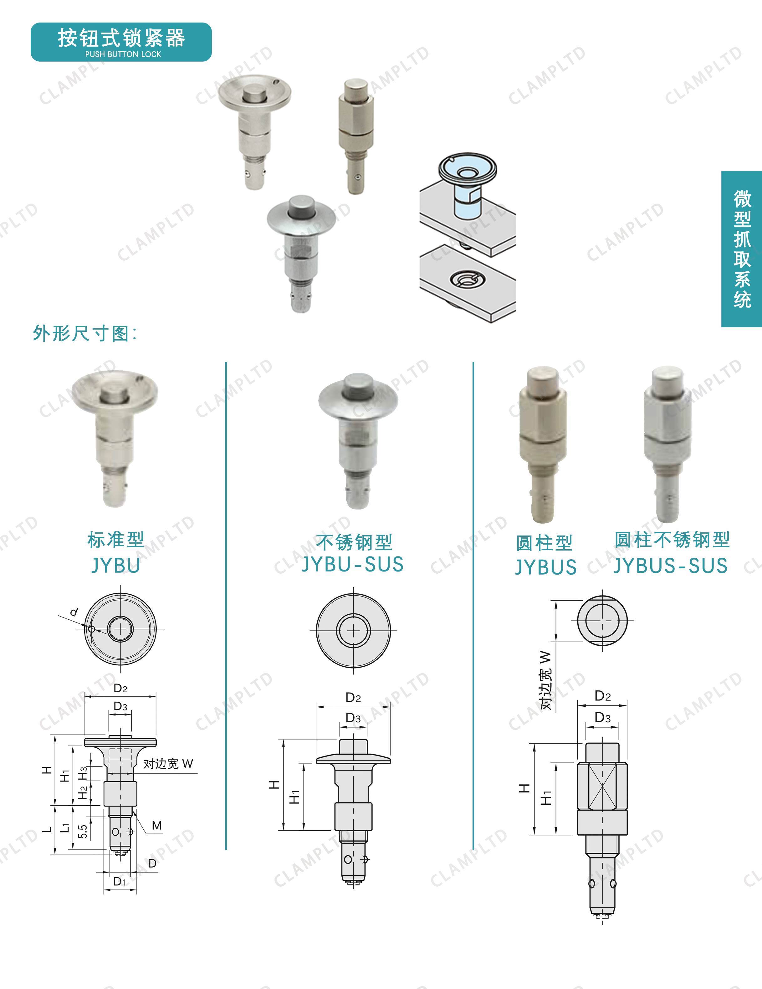 按钮式锁紧器