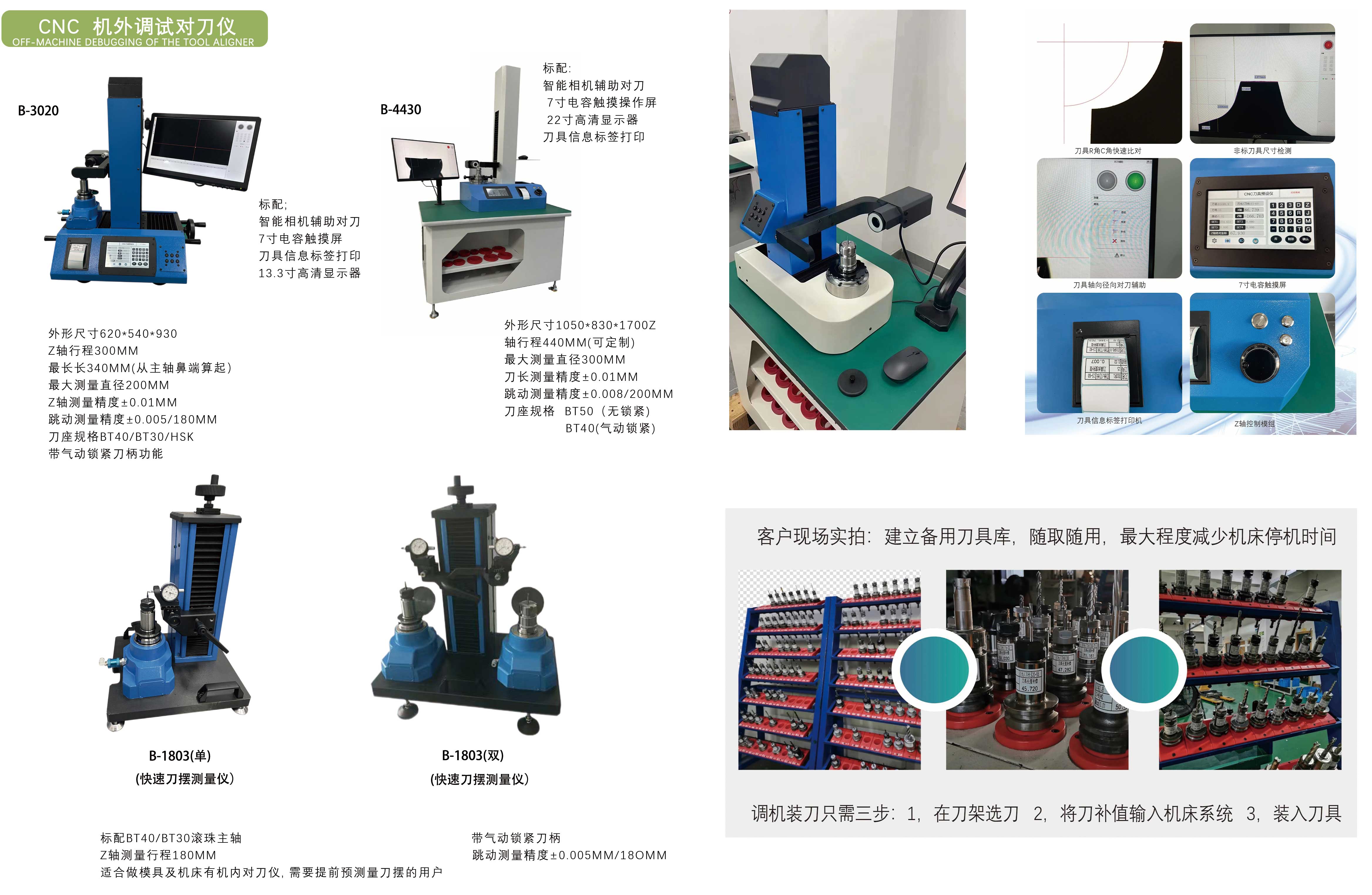 CNC  外调试对刀仪 CNC 机外调试对刀仪 第2张