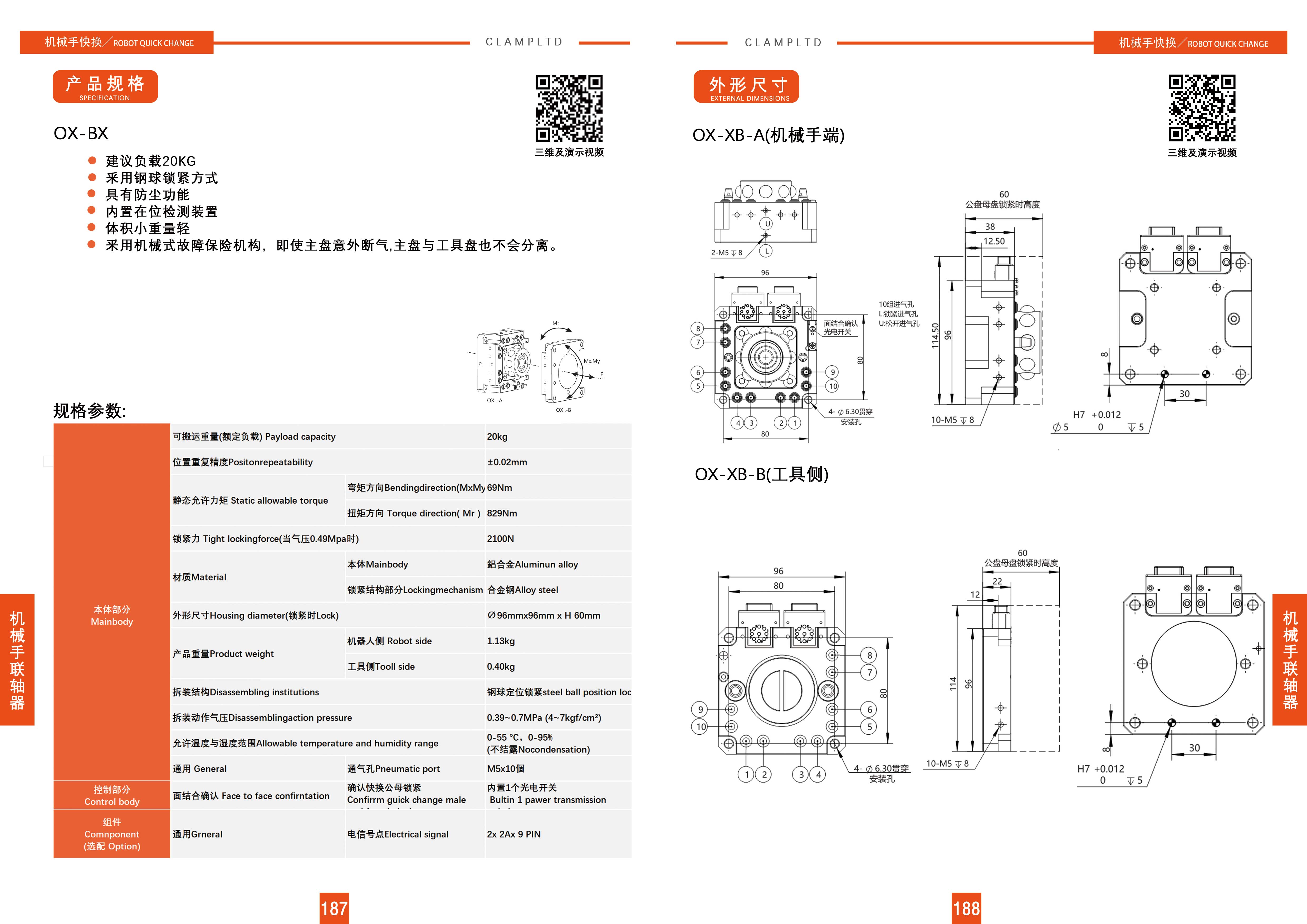 快换装置 快换装置 第4张