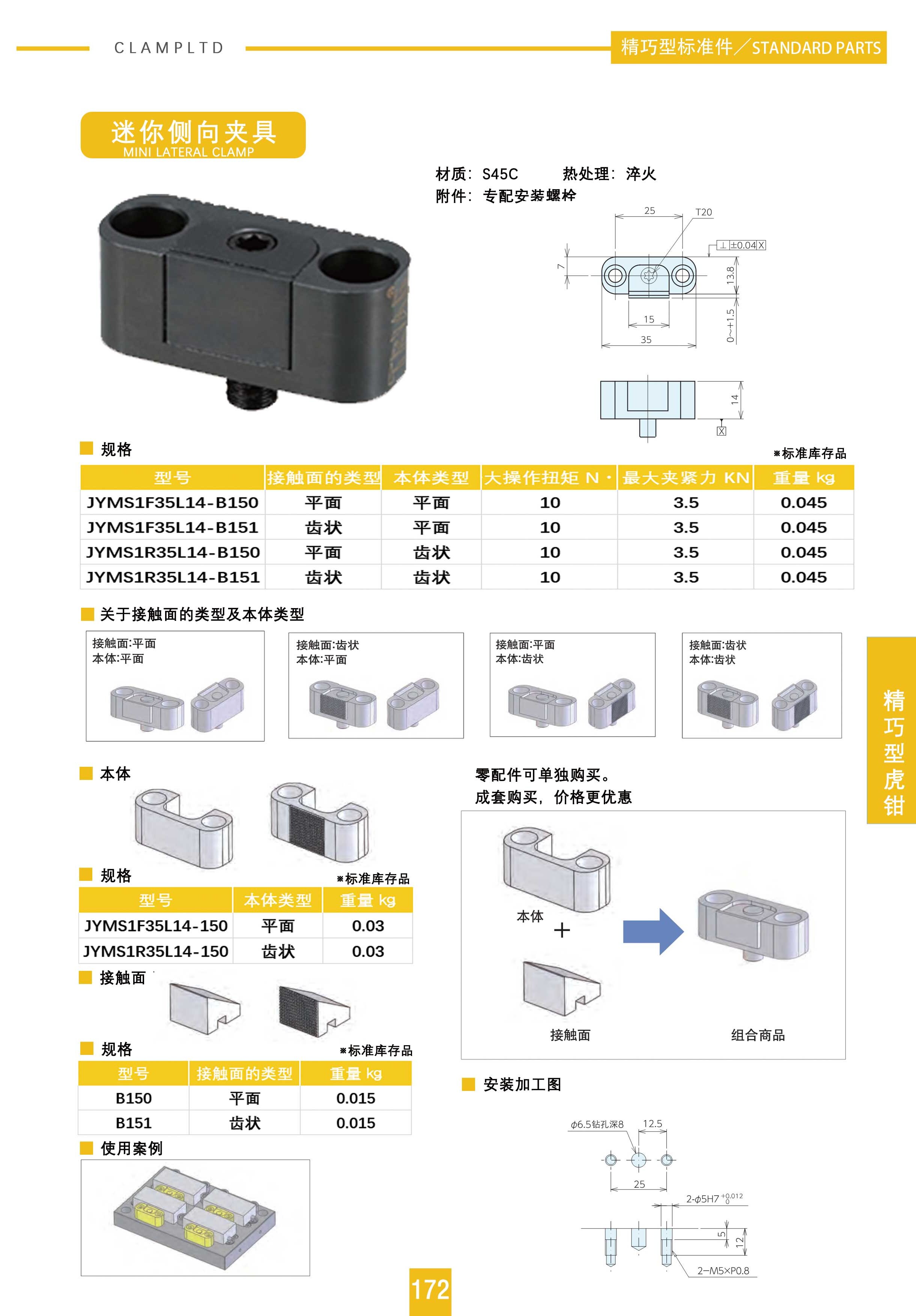 迷你侧向夹具