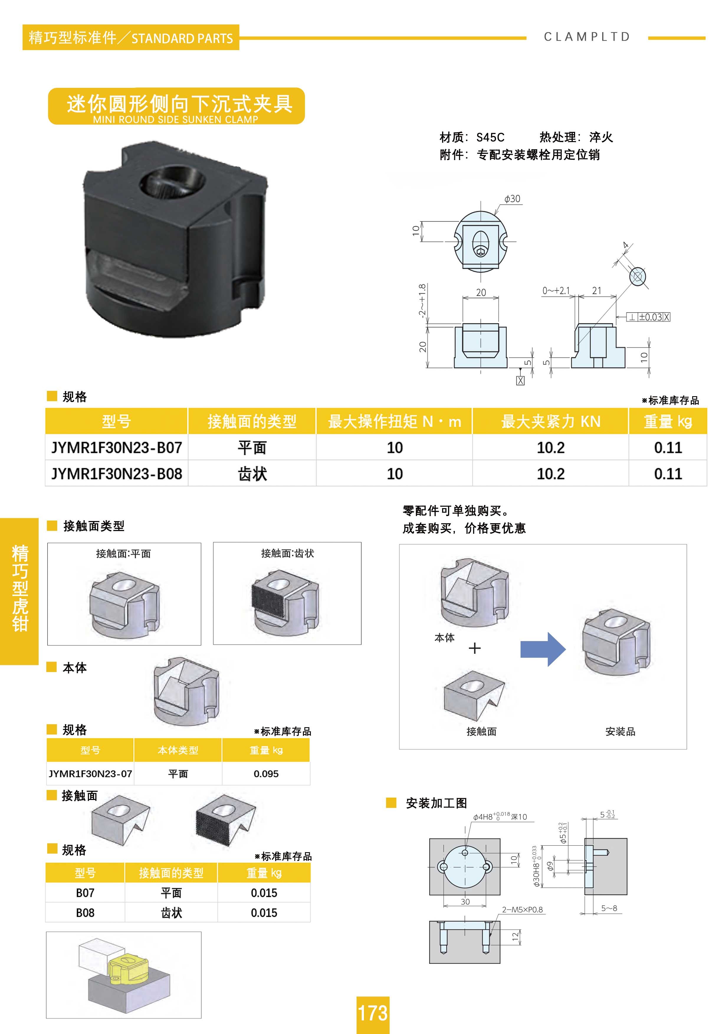 迷你圆形侧向下沉式夹具