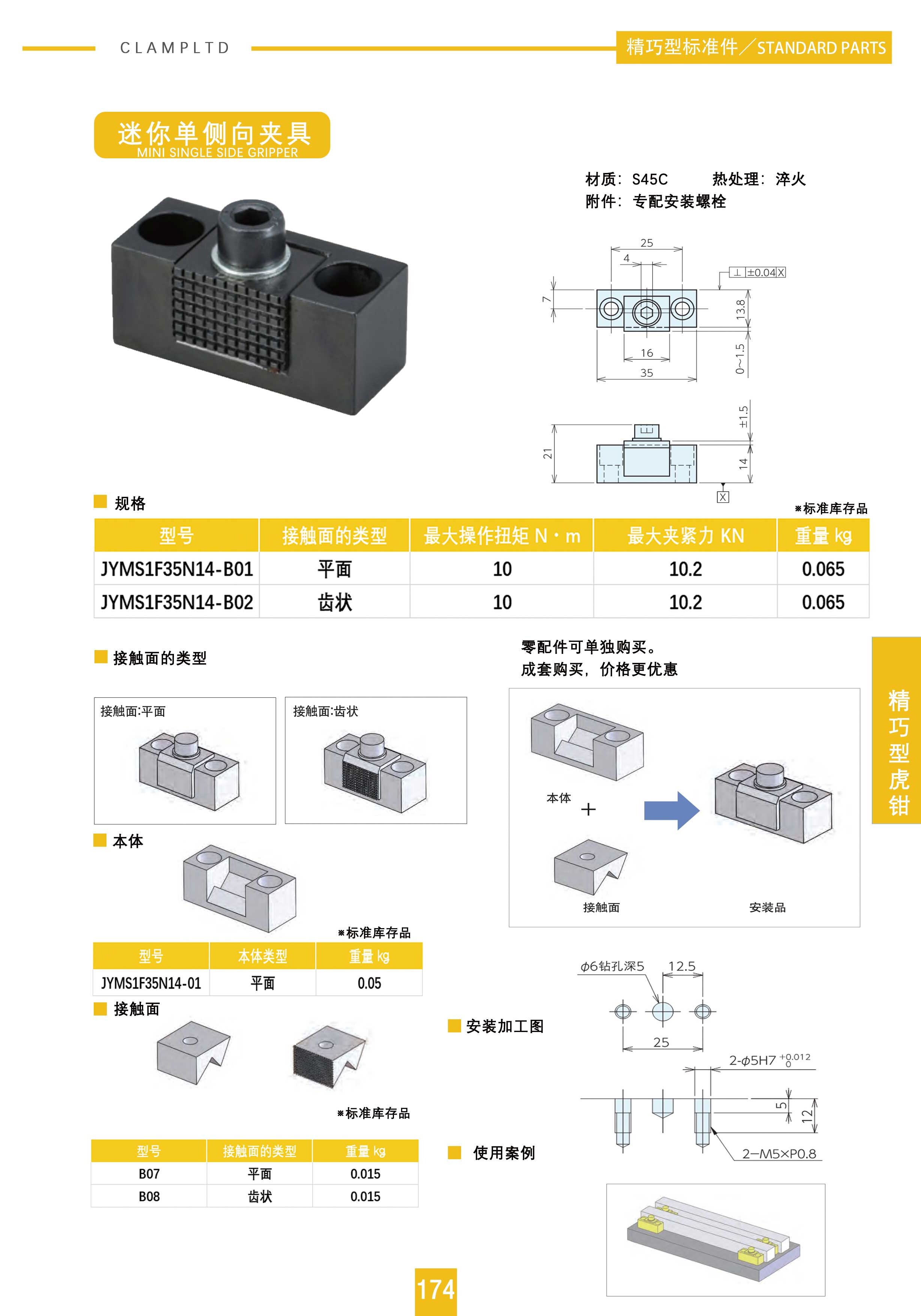 迷你单侧向夹具