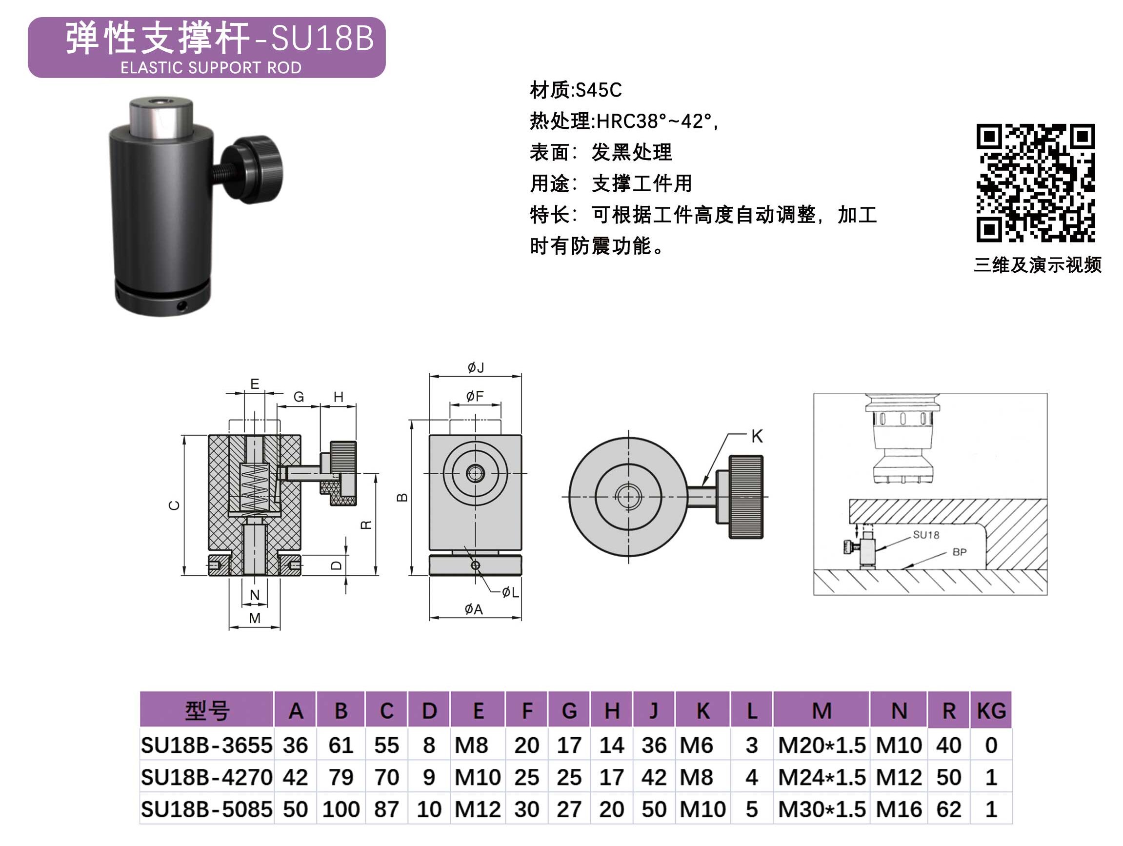 弹性支撑杆  SU-18A    SU-18B 夹具标准件 第2张