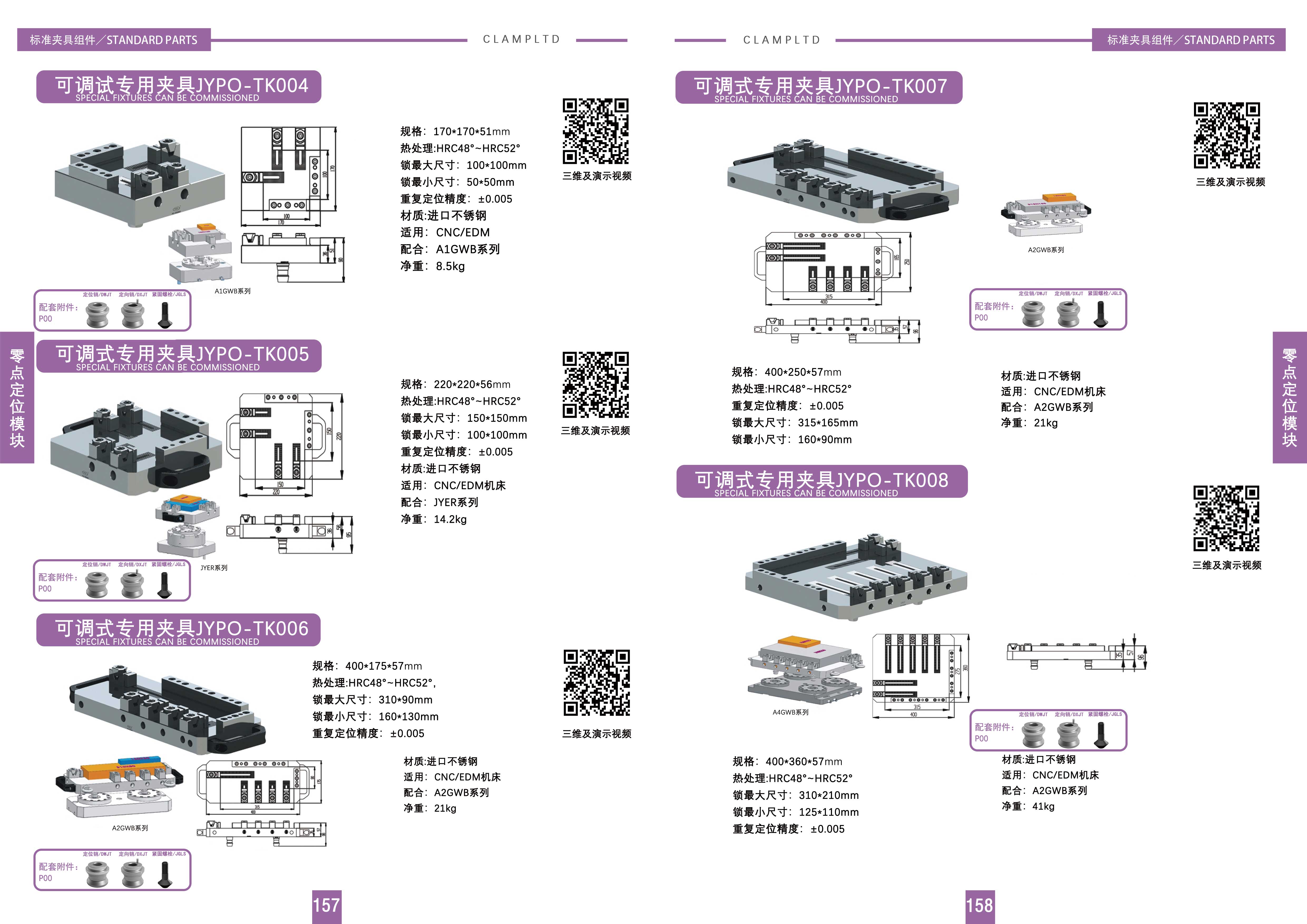 可调试专用夹具