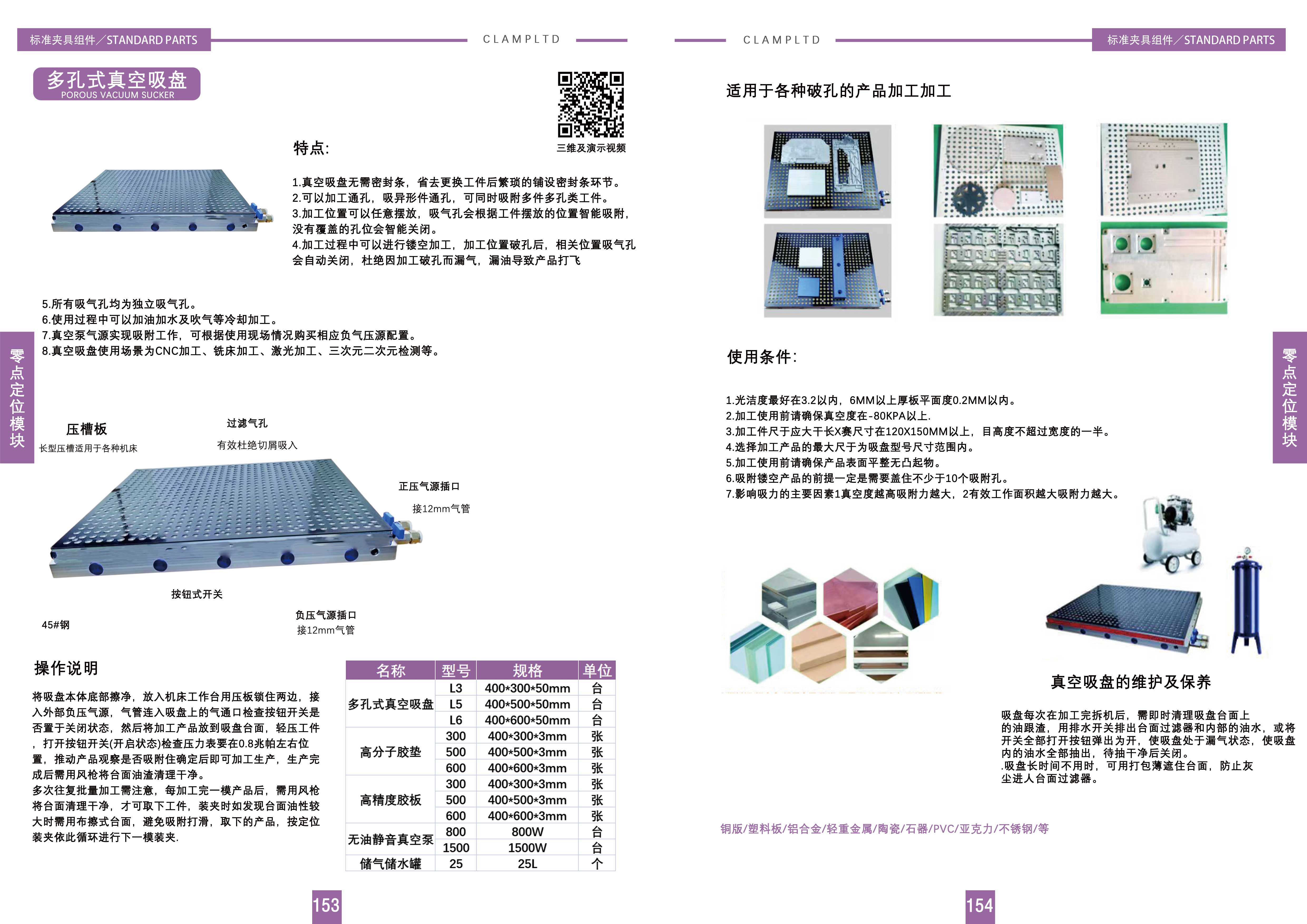 多孔式真空吸盘