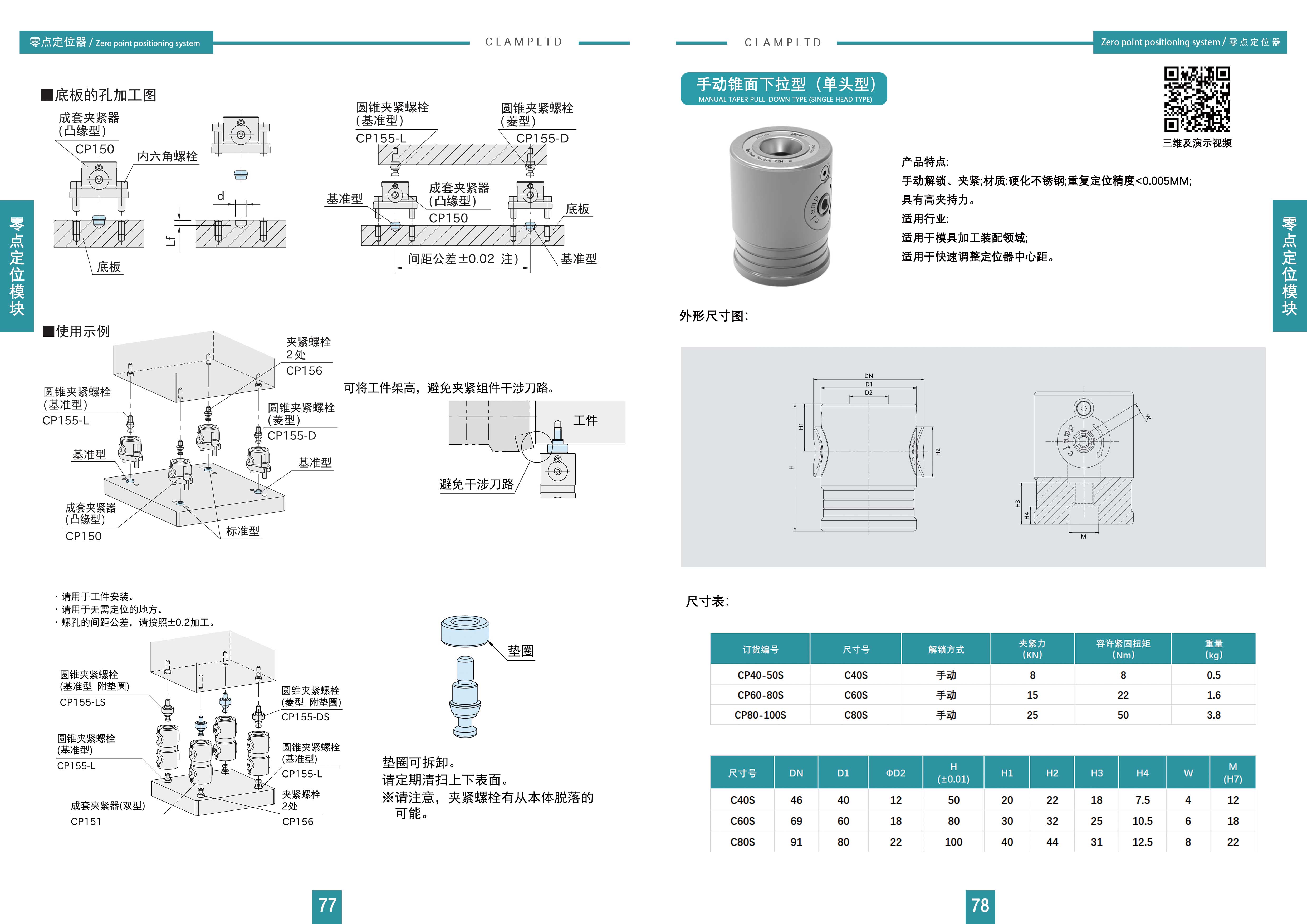 手动锥面下拉型零点定位器 手动快换系统 第2张