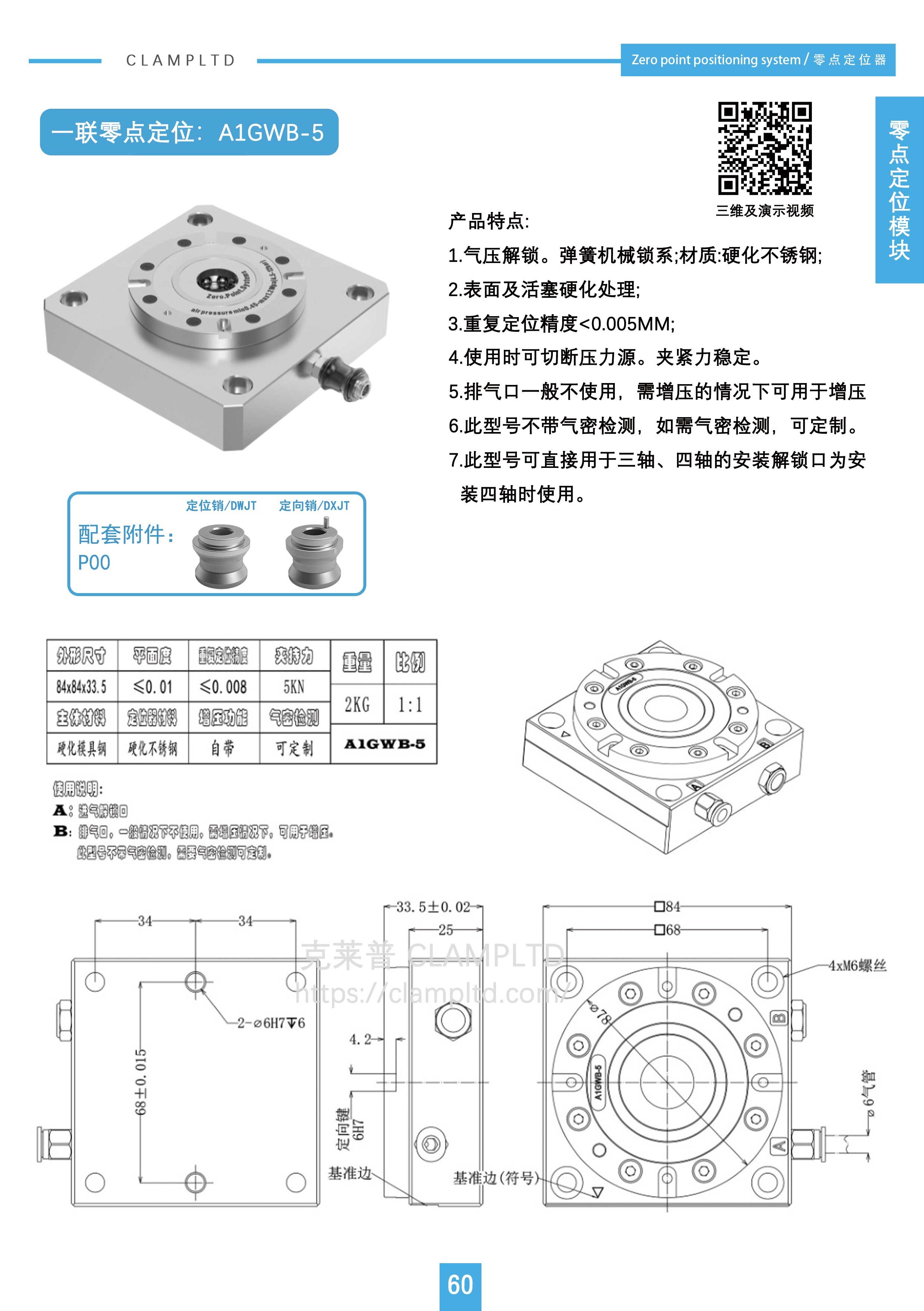 1联零点定位A1GWB-5、A1GWB-10、A1GWB-20、A1GWB-40