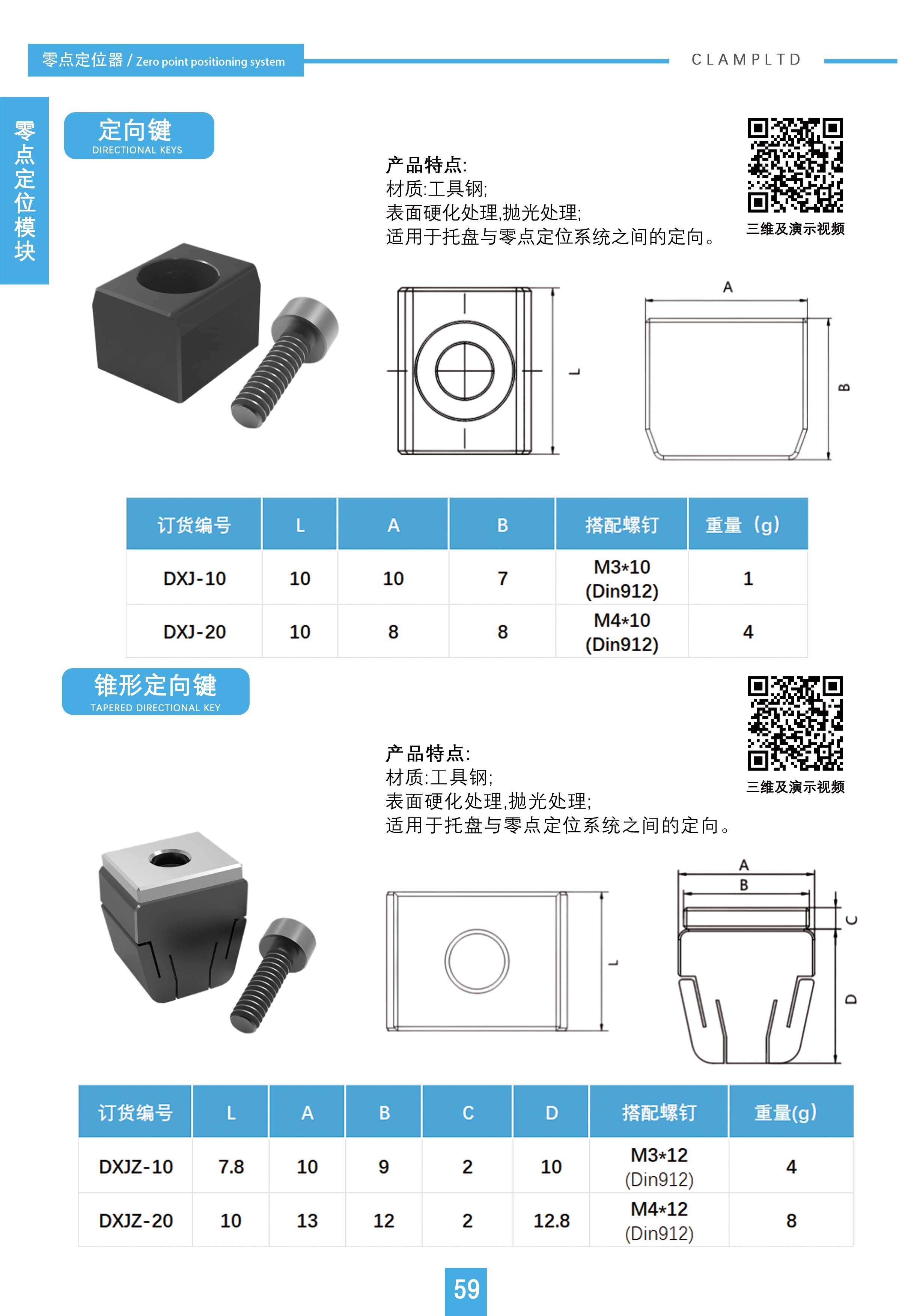 定向键DXJ-10/20、DXJZ-10/20