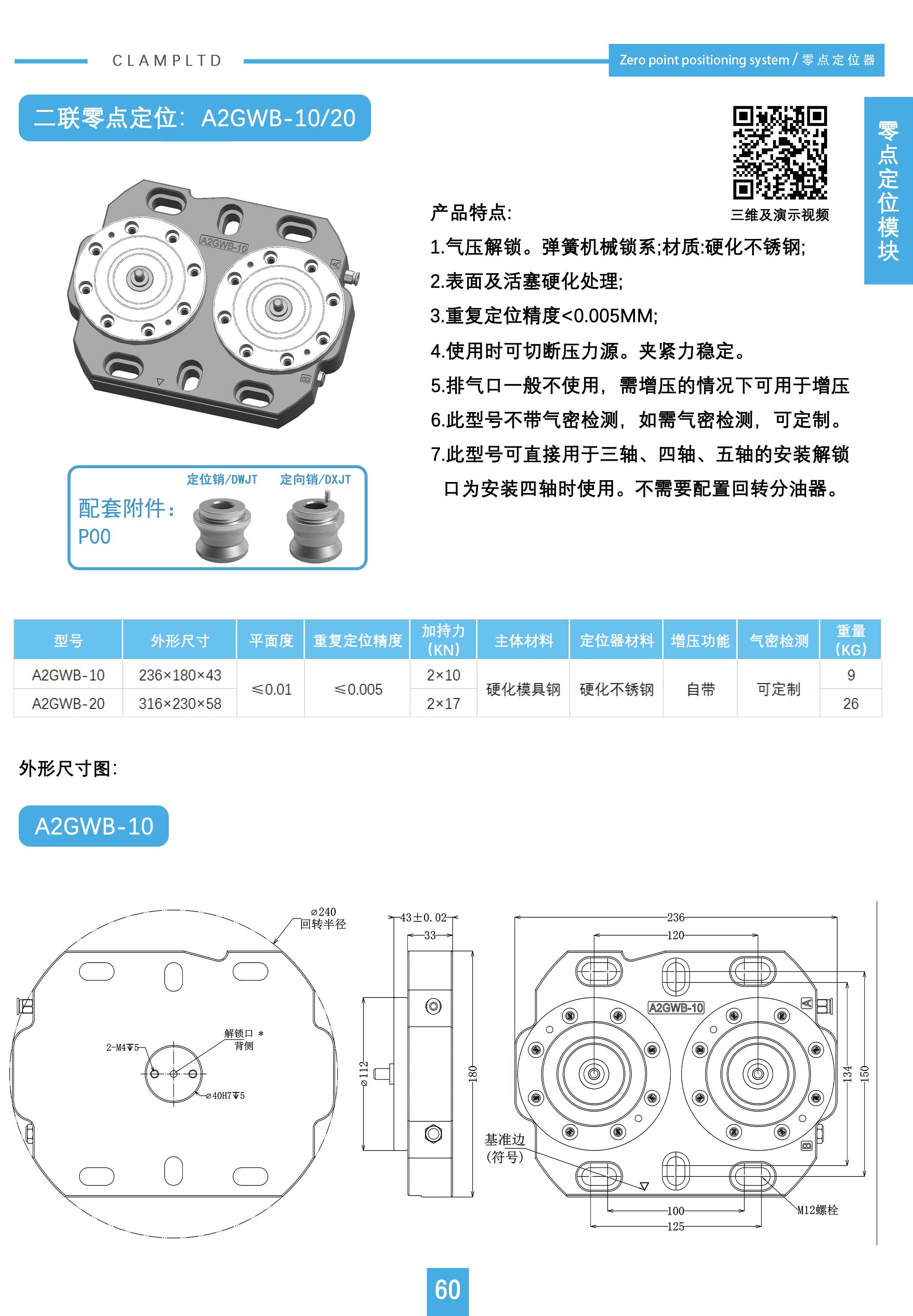 2联零点定位A2GWB-10、A2GWB-10ZD、A2GWB-20、A2SZB-10ZD、A2SZB-20、