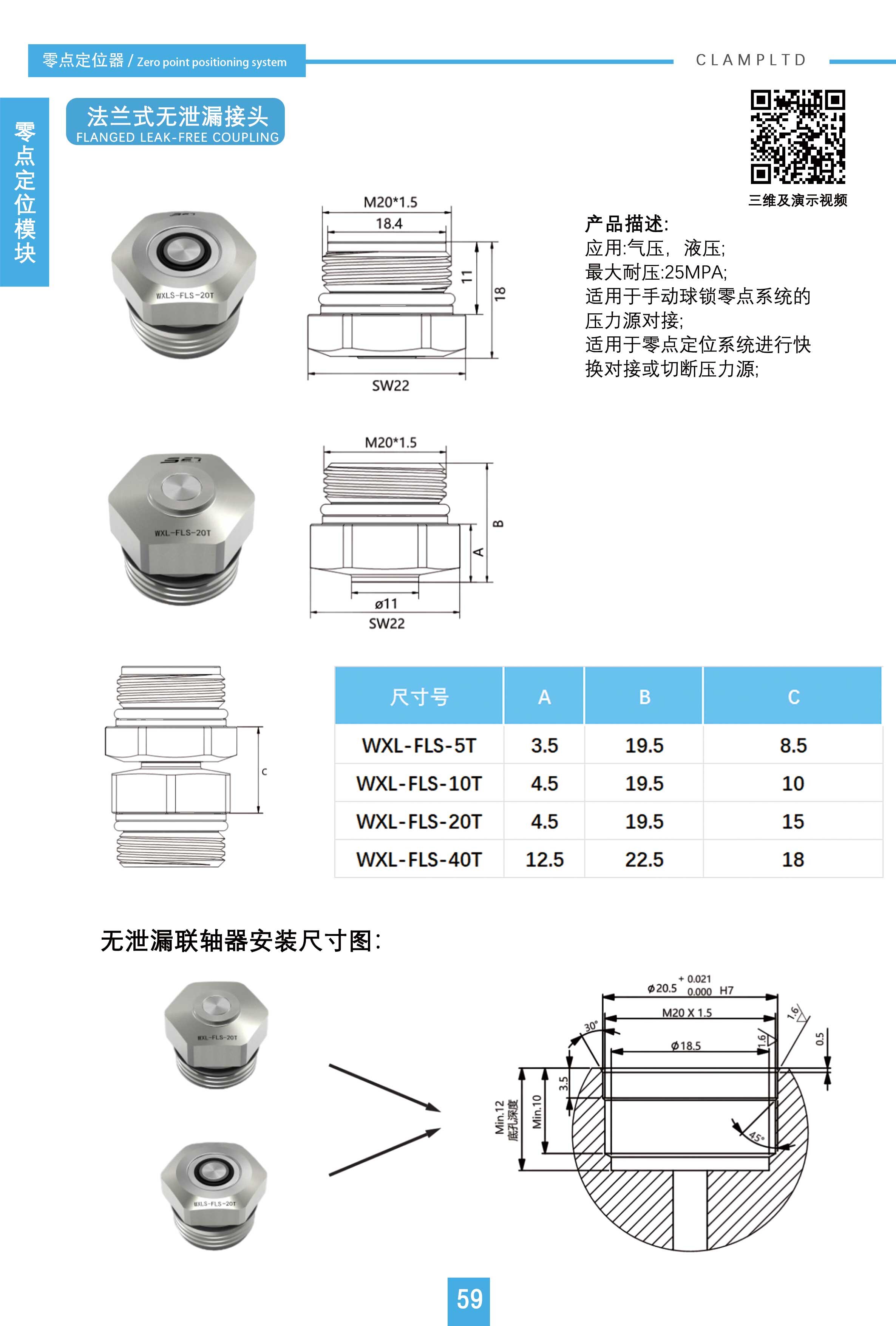 机械手无泄漏接头WXL-FLS-5T/10T/20T/40T