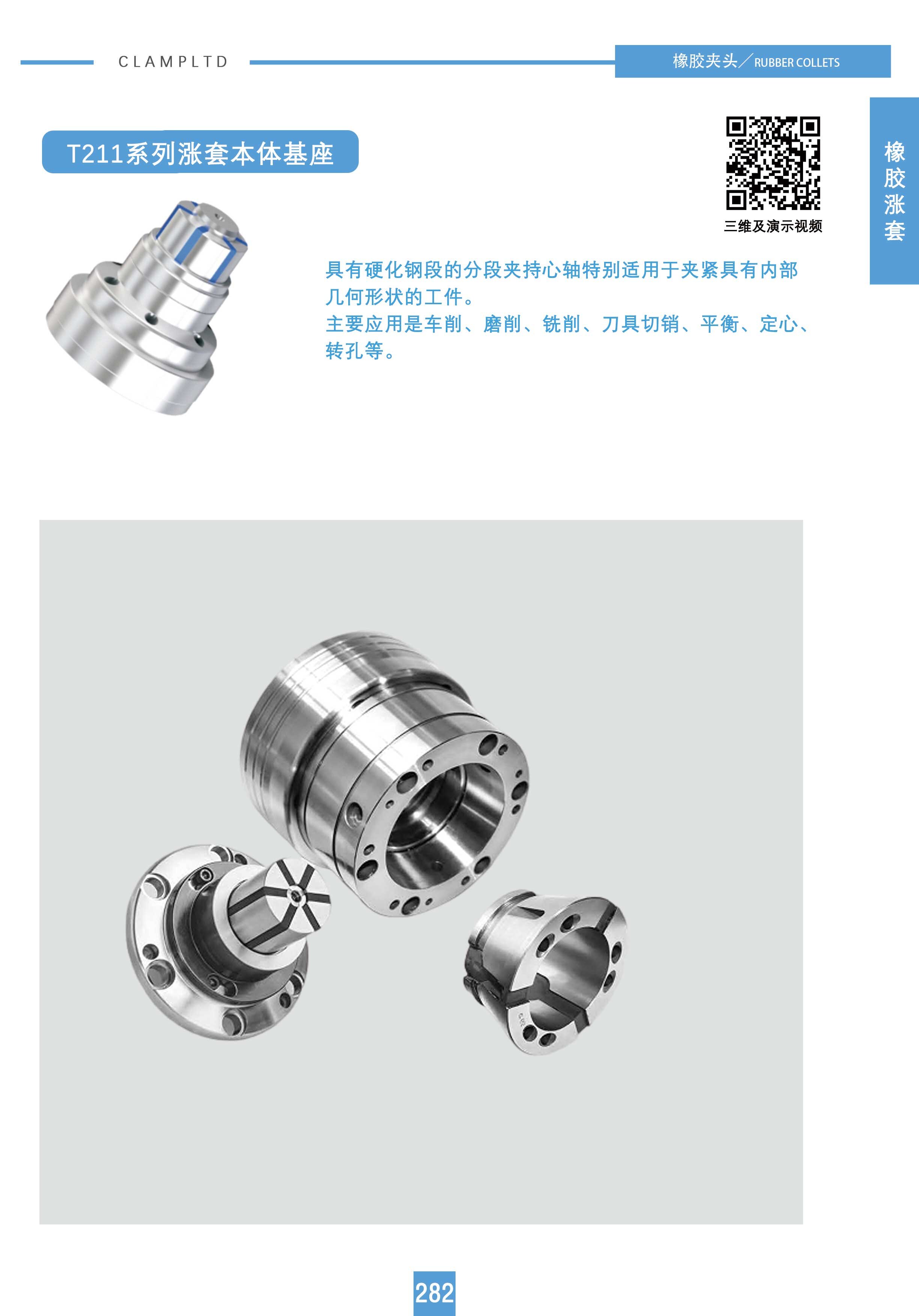 T211系列涨套本体基座