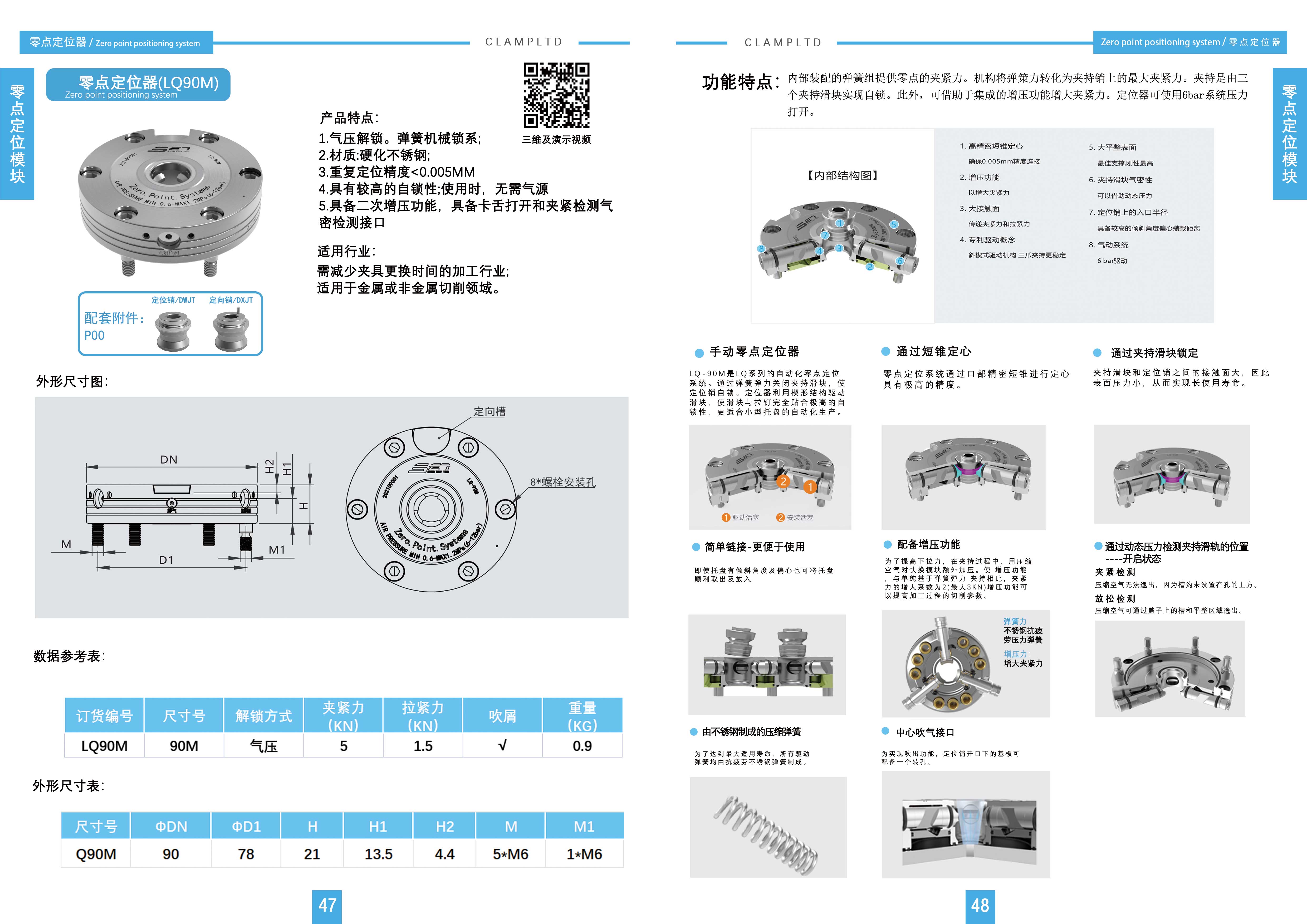 零点定位器LQ-90M