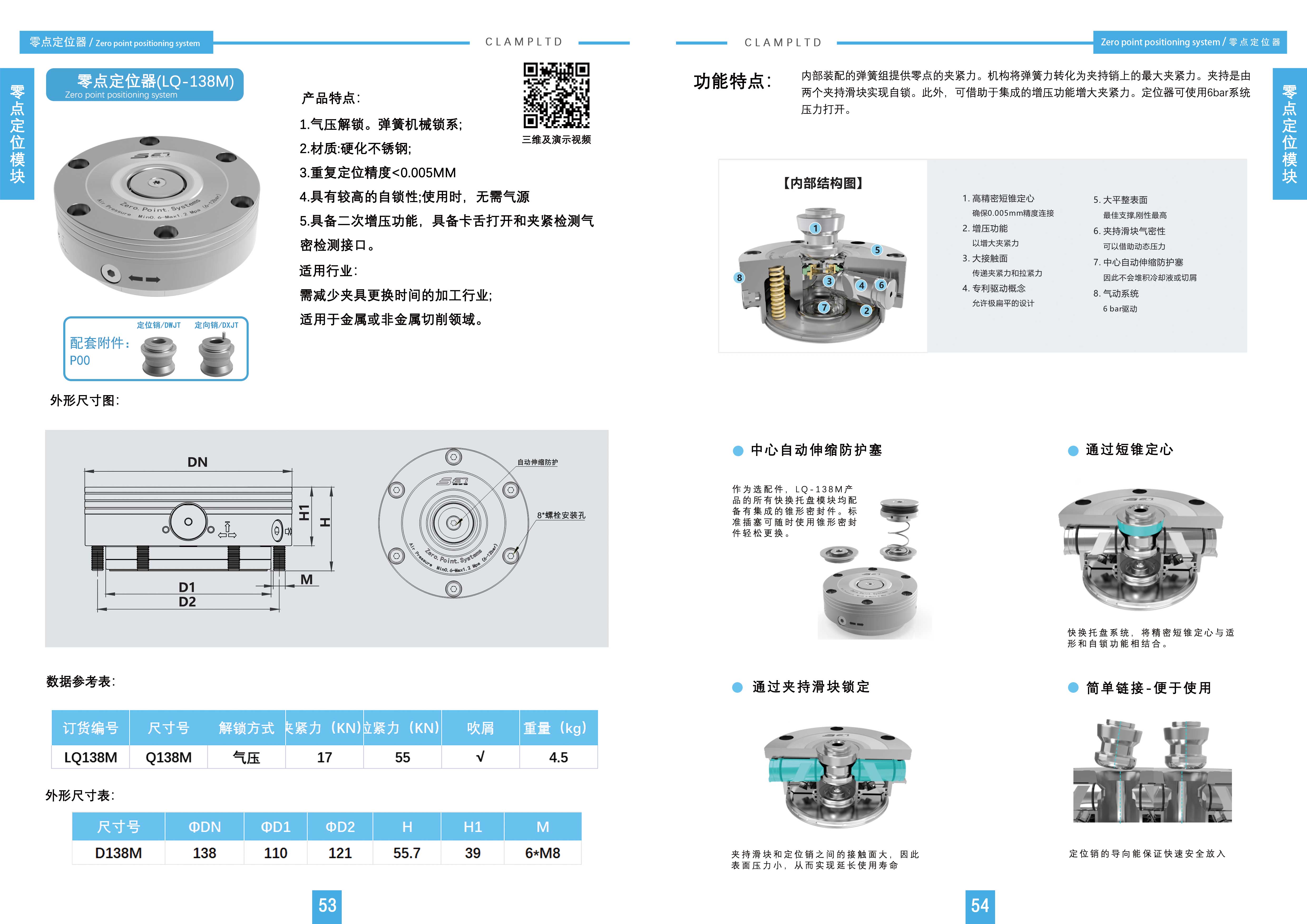 零点定位器LQ-138M