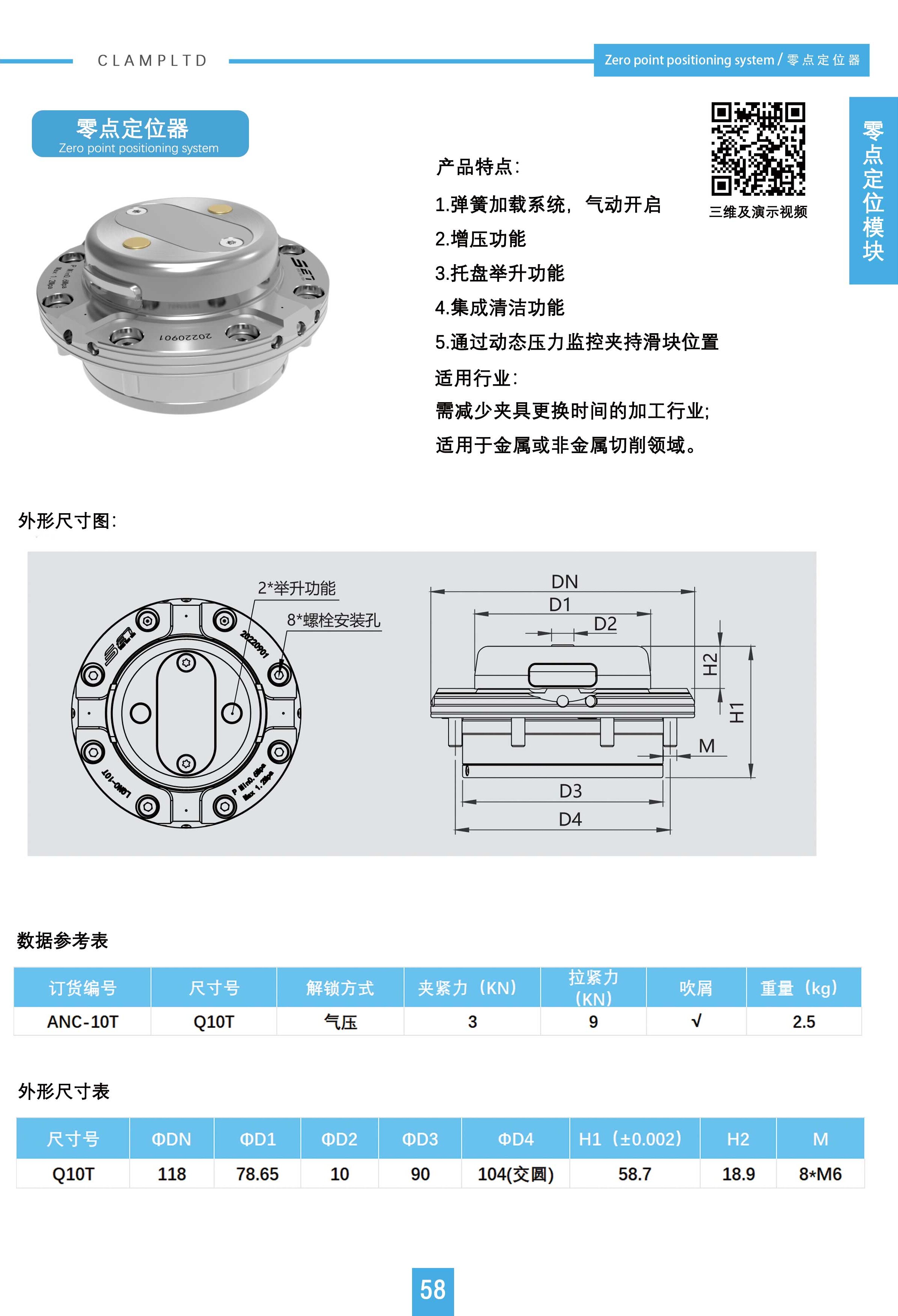 零点定位器（ANC-10T）