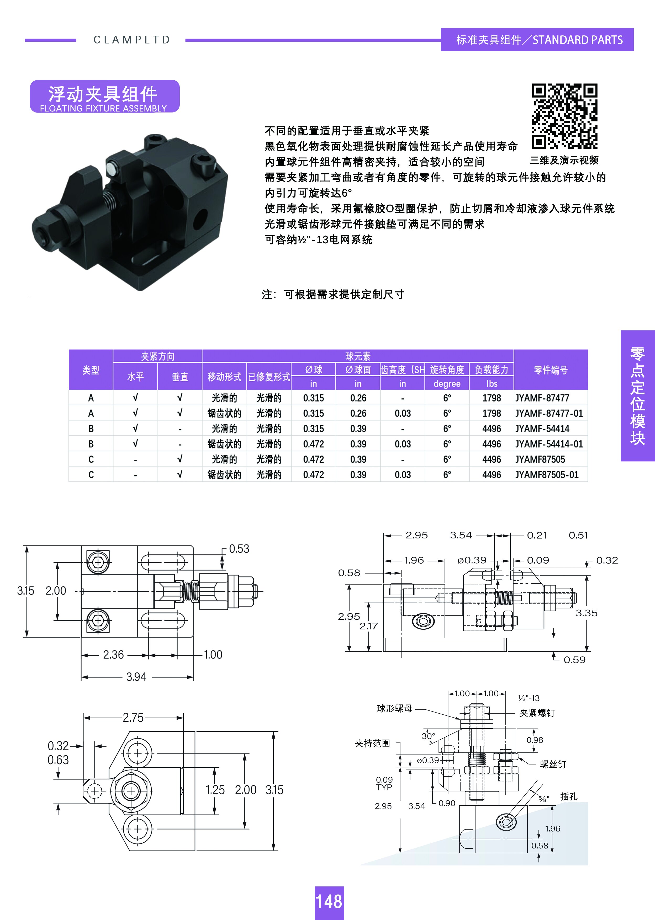 浮动夹具组件 第1张 浮动夹具组件 夹具标准件