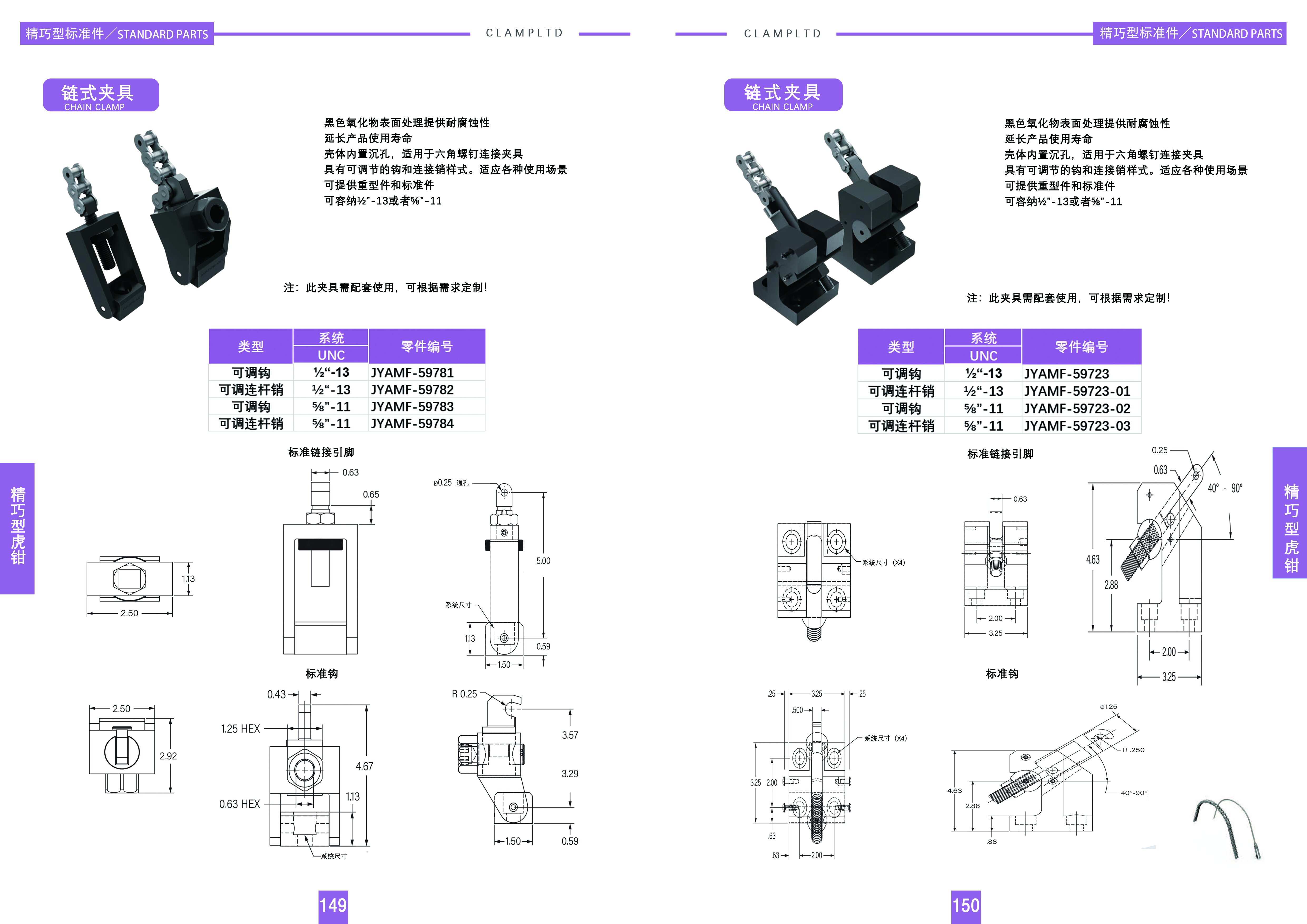 链式夹具