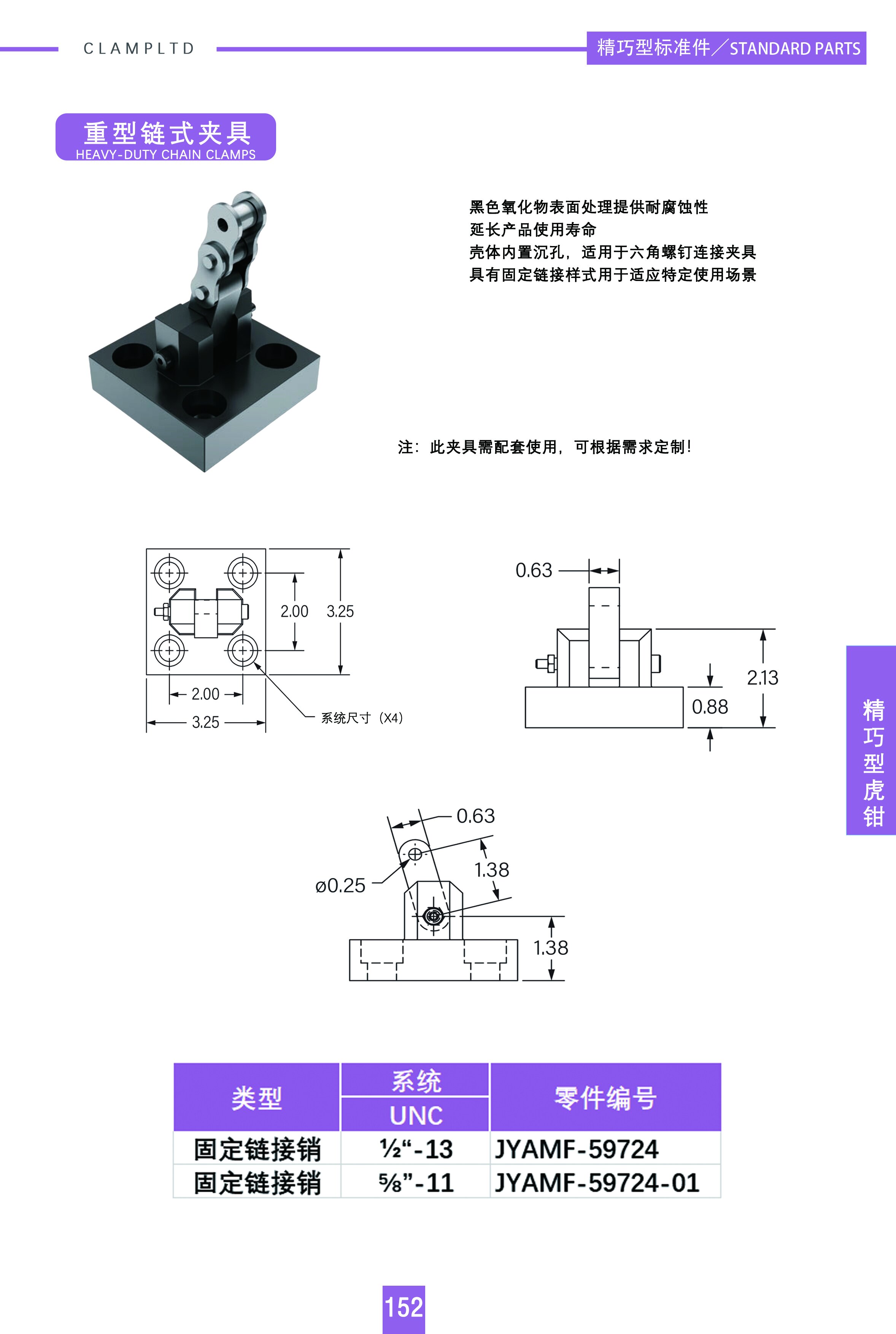 重型链式夹具