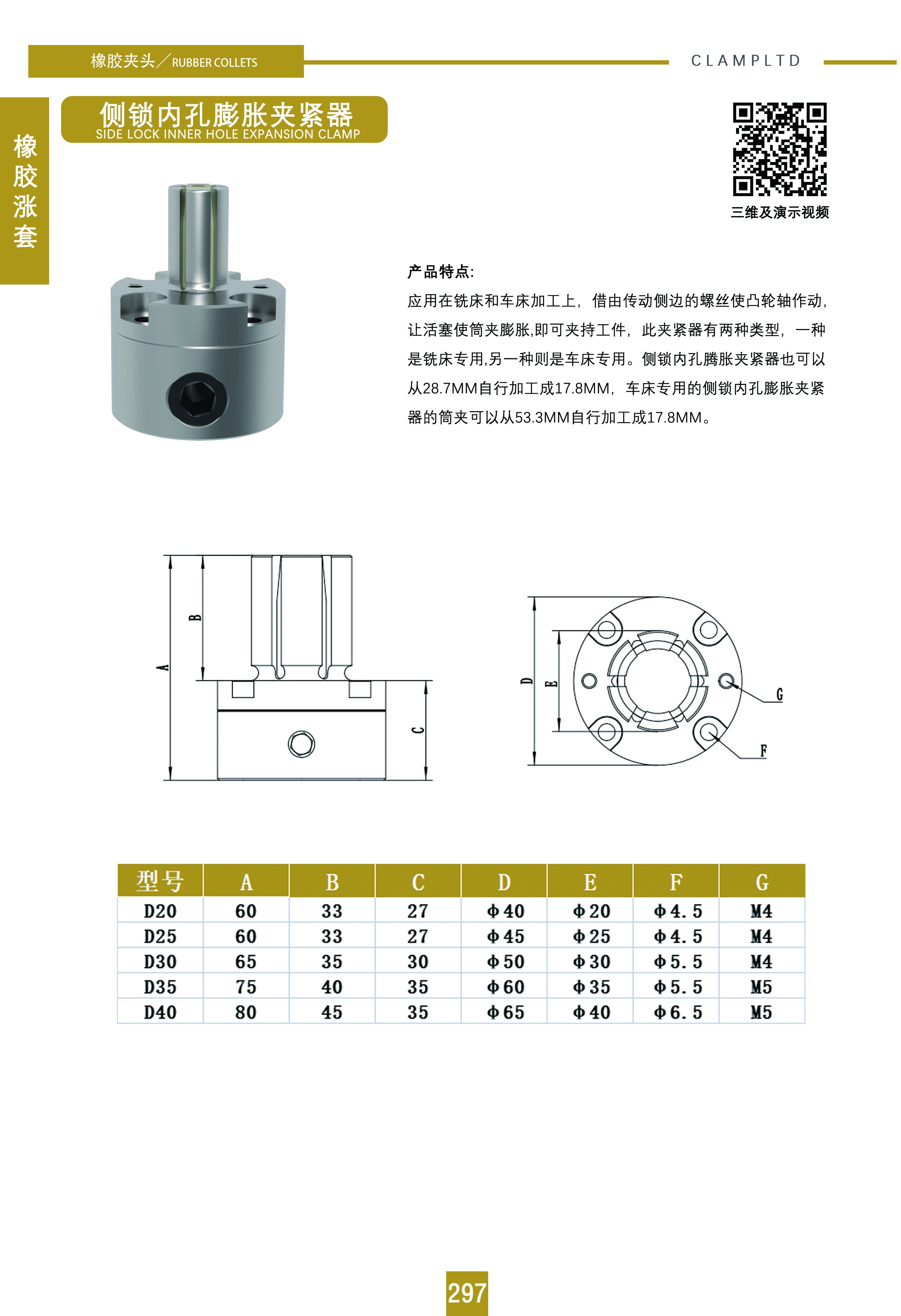 测锁内孔膨胀夹紧器