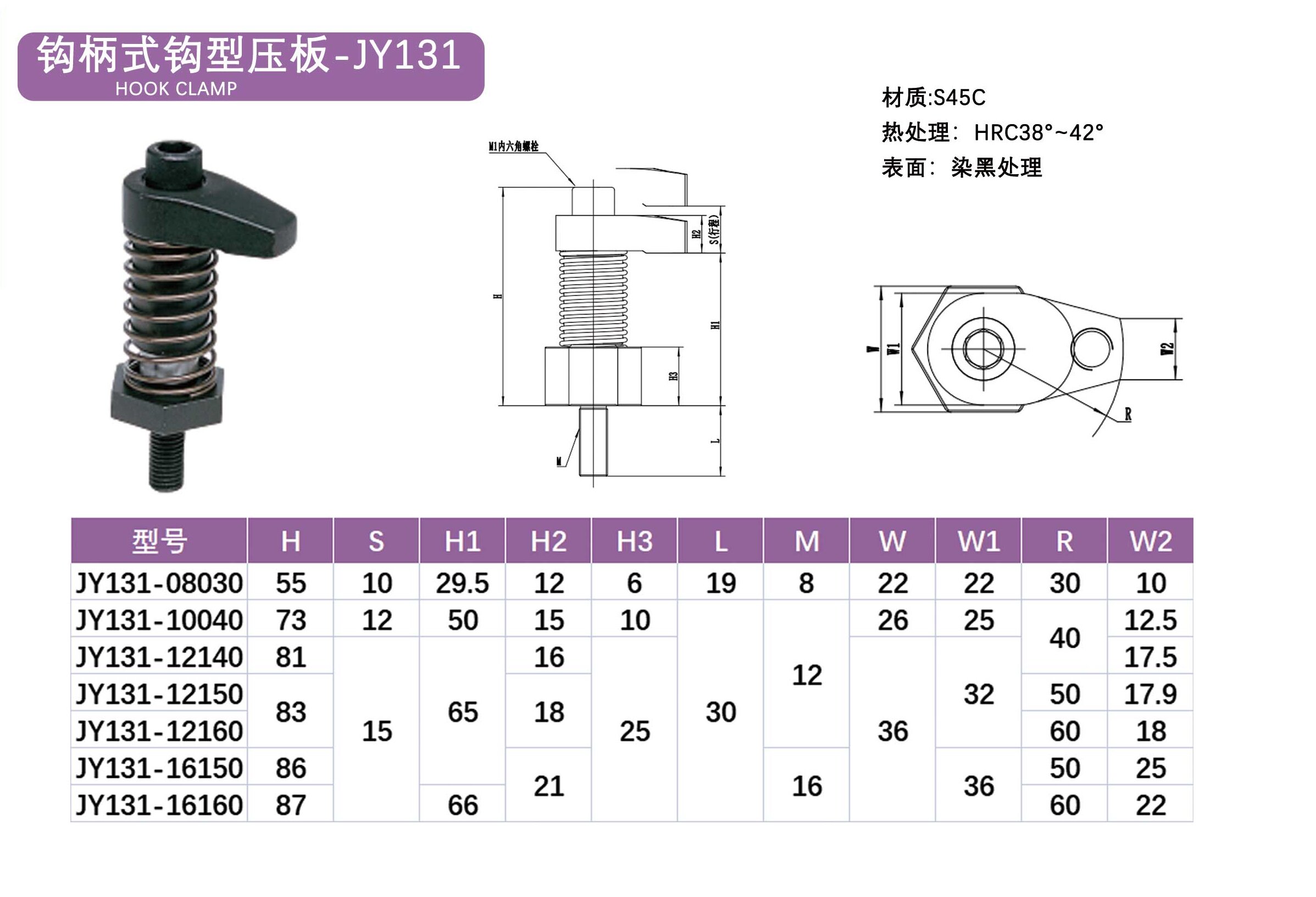 钩柄式钩型压板-JY131 夹具标准件 第1张