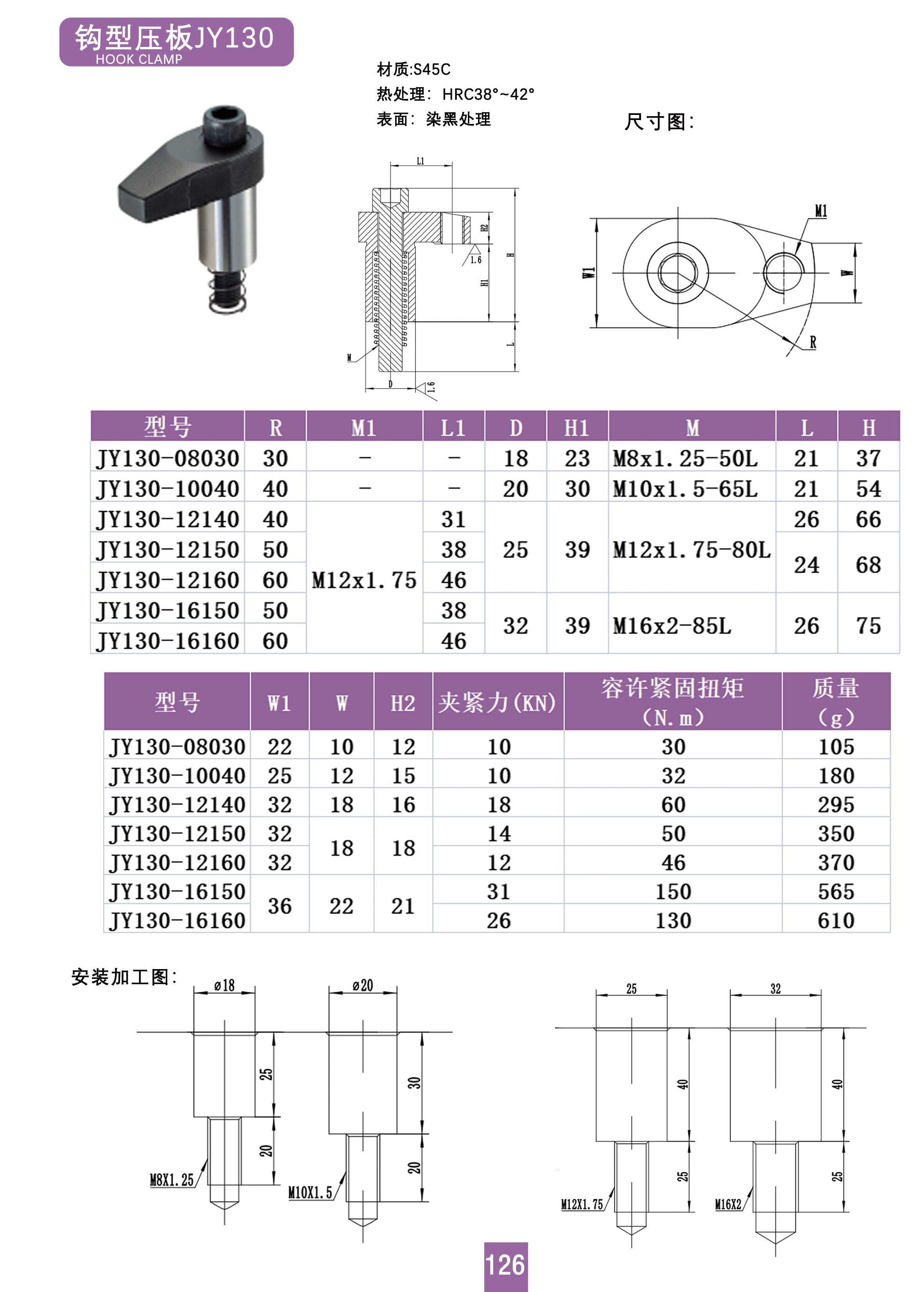 钩型压板-JY130 夹具标准件 第1张