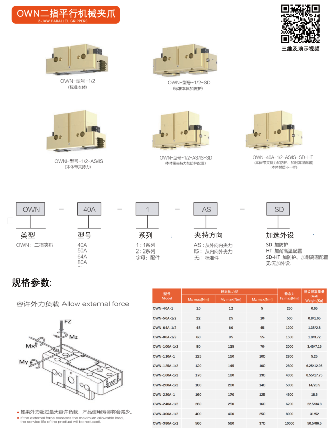 二指三指定心机械夹爪