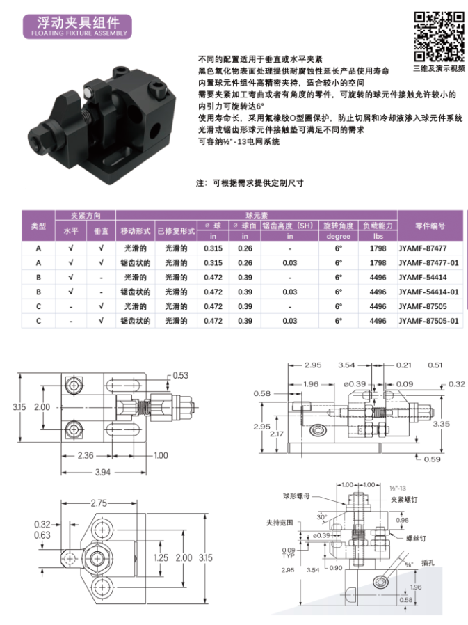 浮动夹具组件