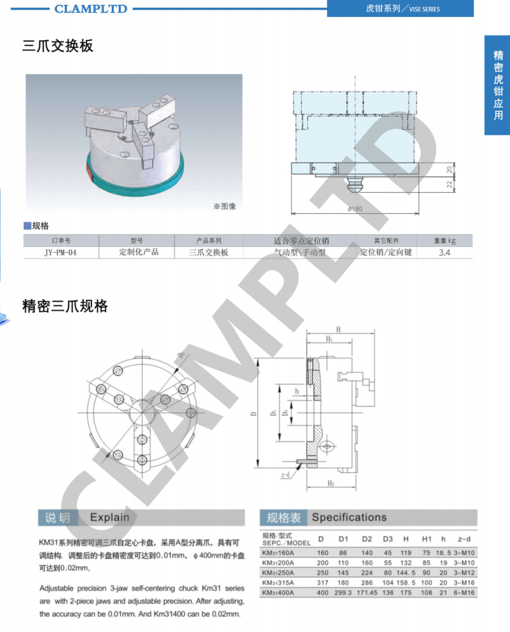精密三爪卡盘 四爪 自定心卡盘