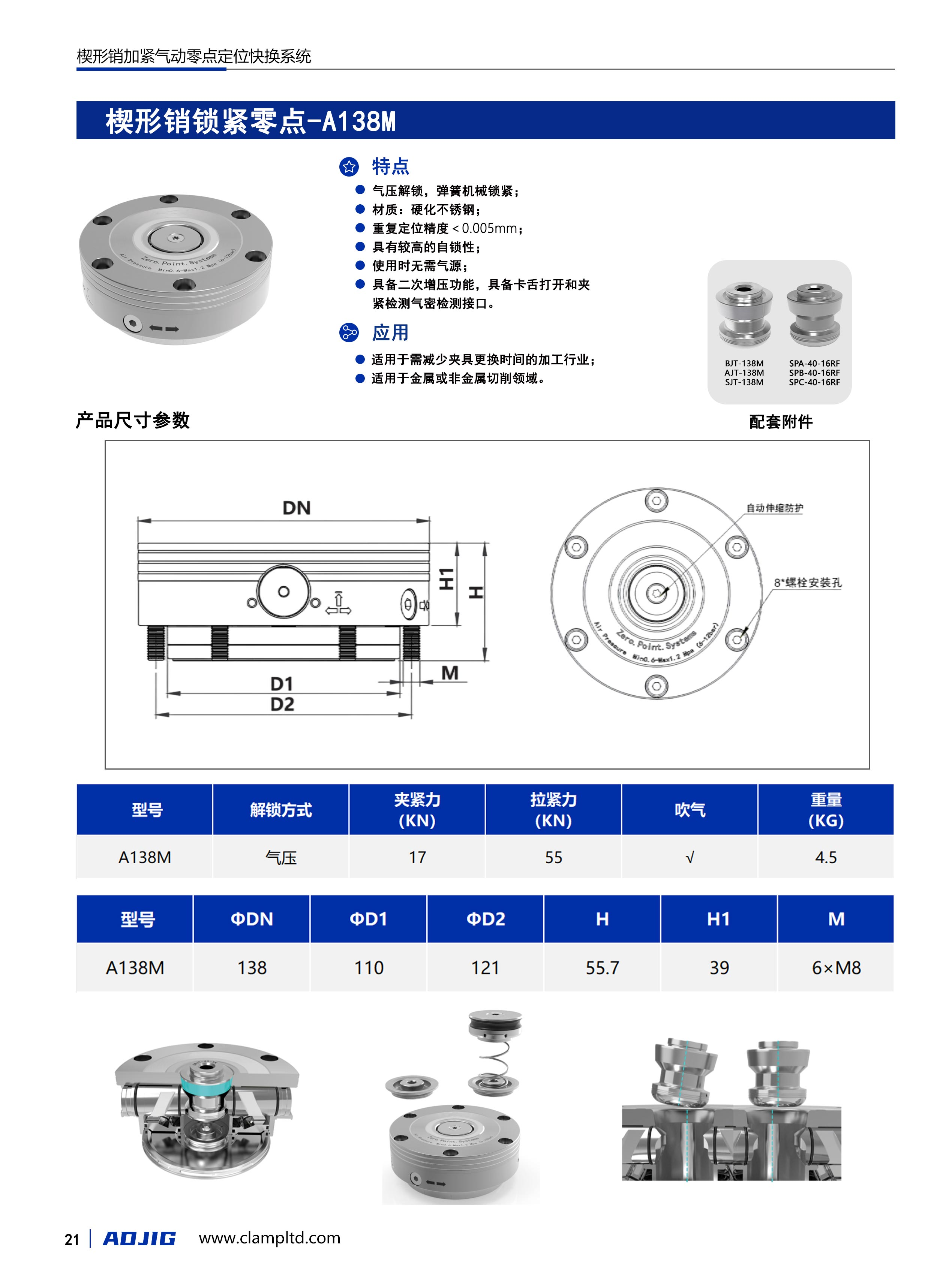 楔形销锁紧零点-A138M