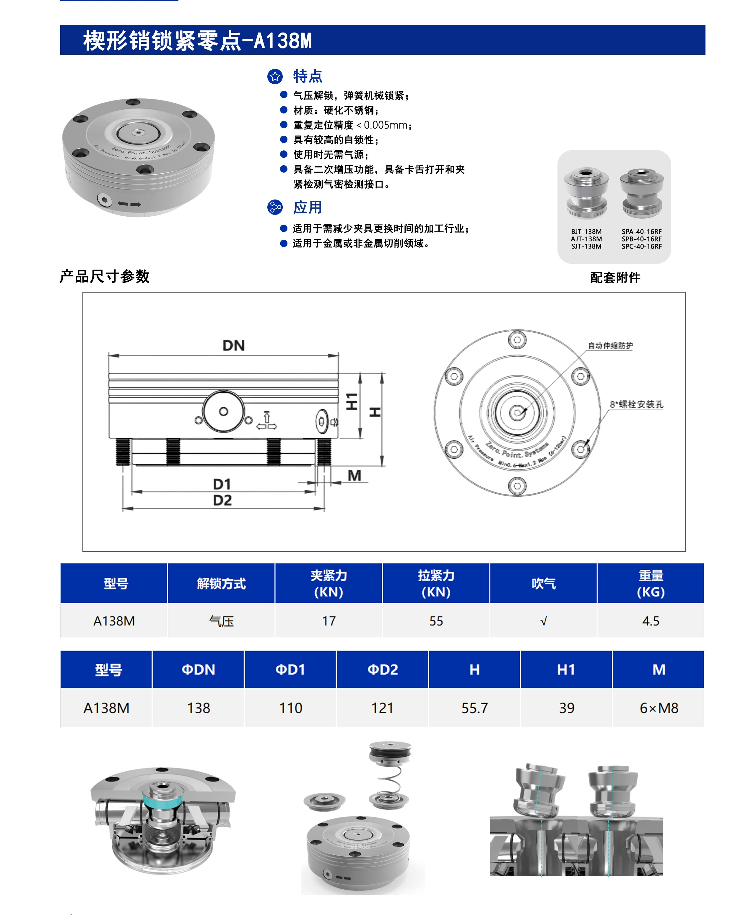 楔形销锁紧零点-A138M