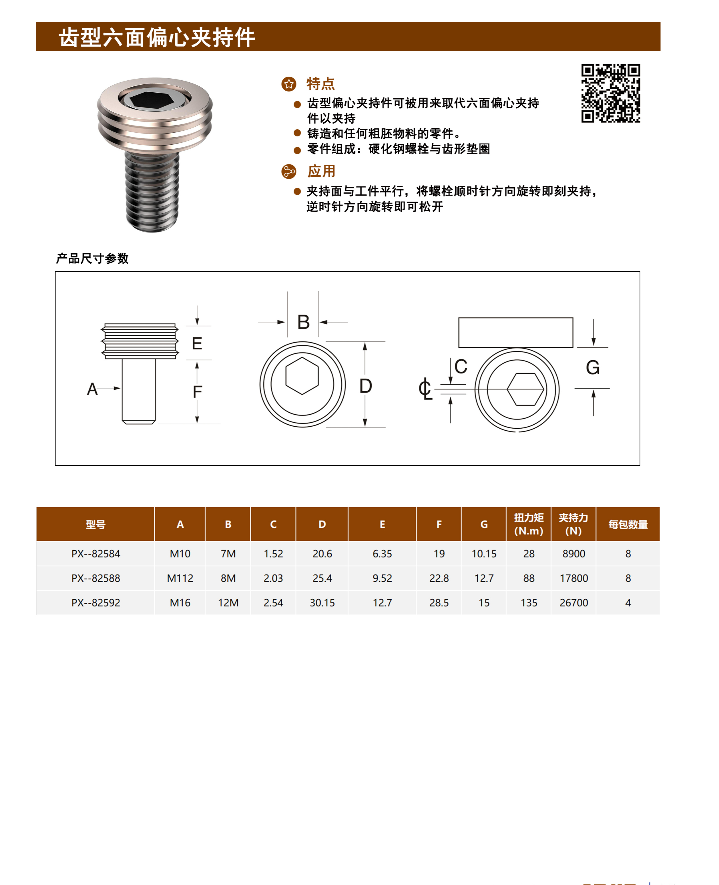 齿型六面偏心夹持件