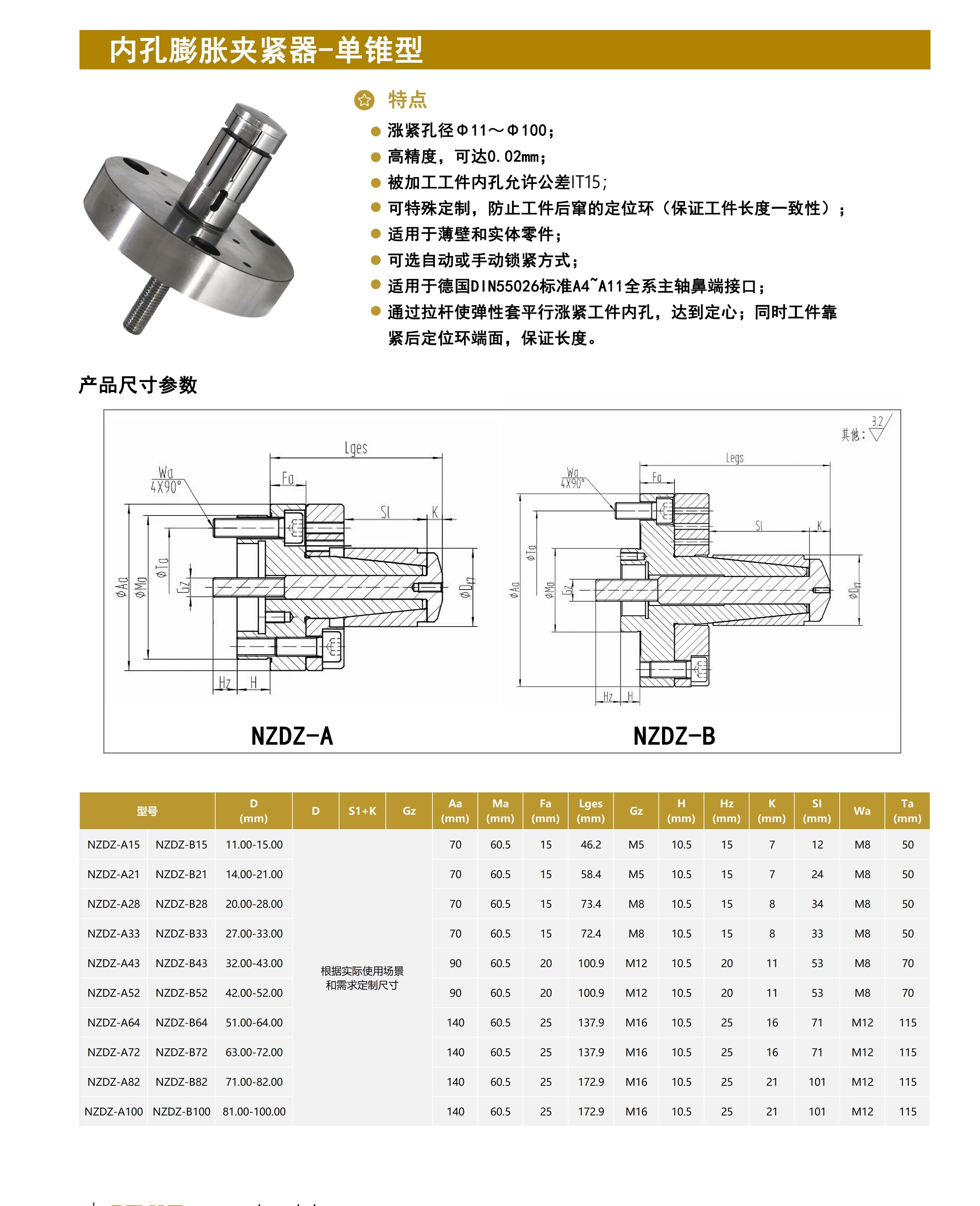 内孔膨胀夹紧器-单锥型
