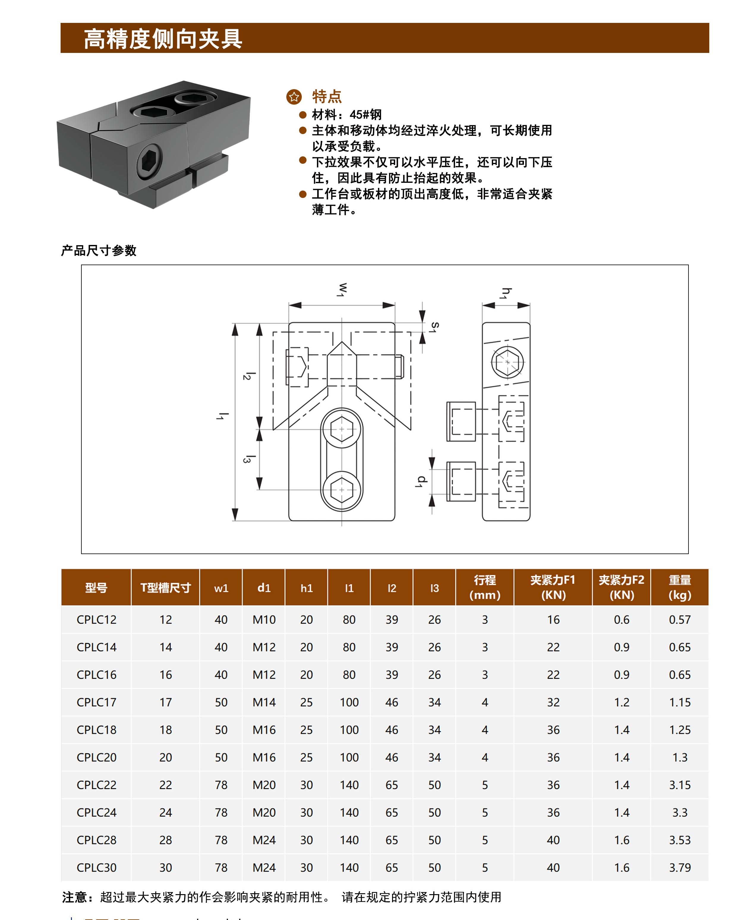 高精度侧向夹具