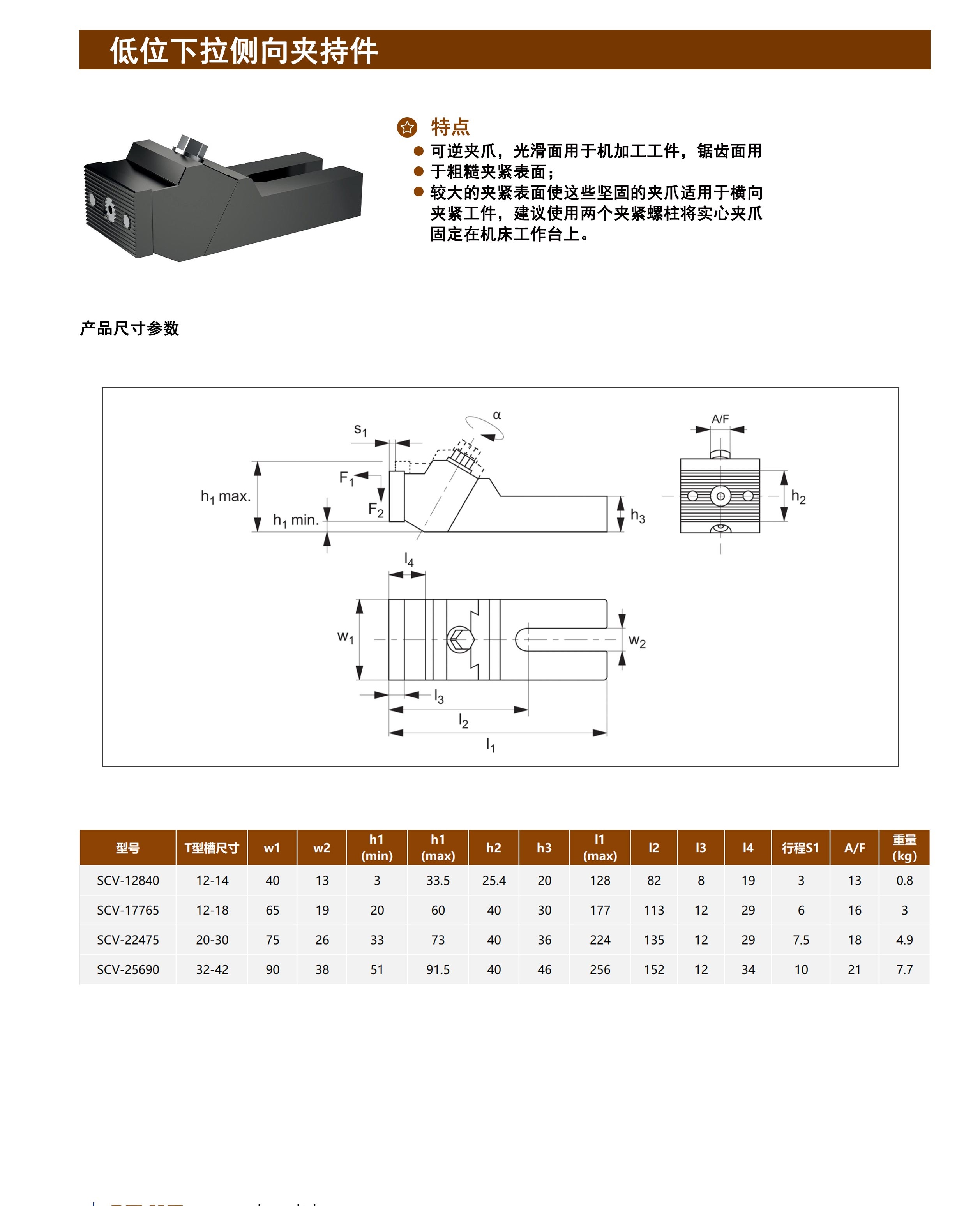 低位下拉侧向夹持件