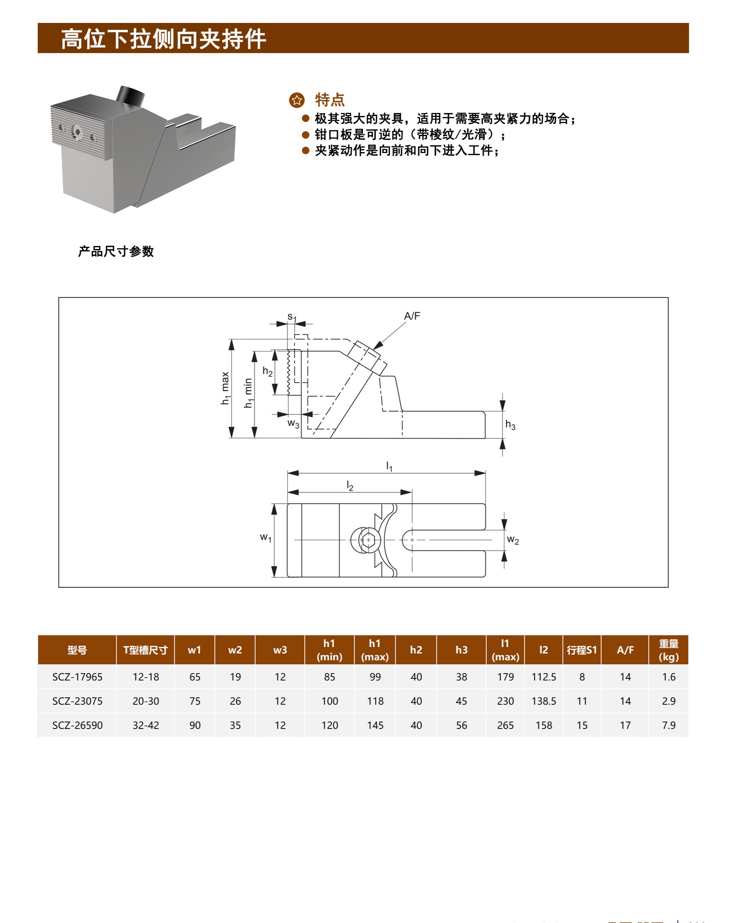 高位下拉侧向夹持件