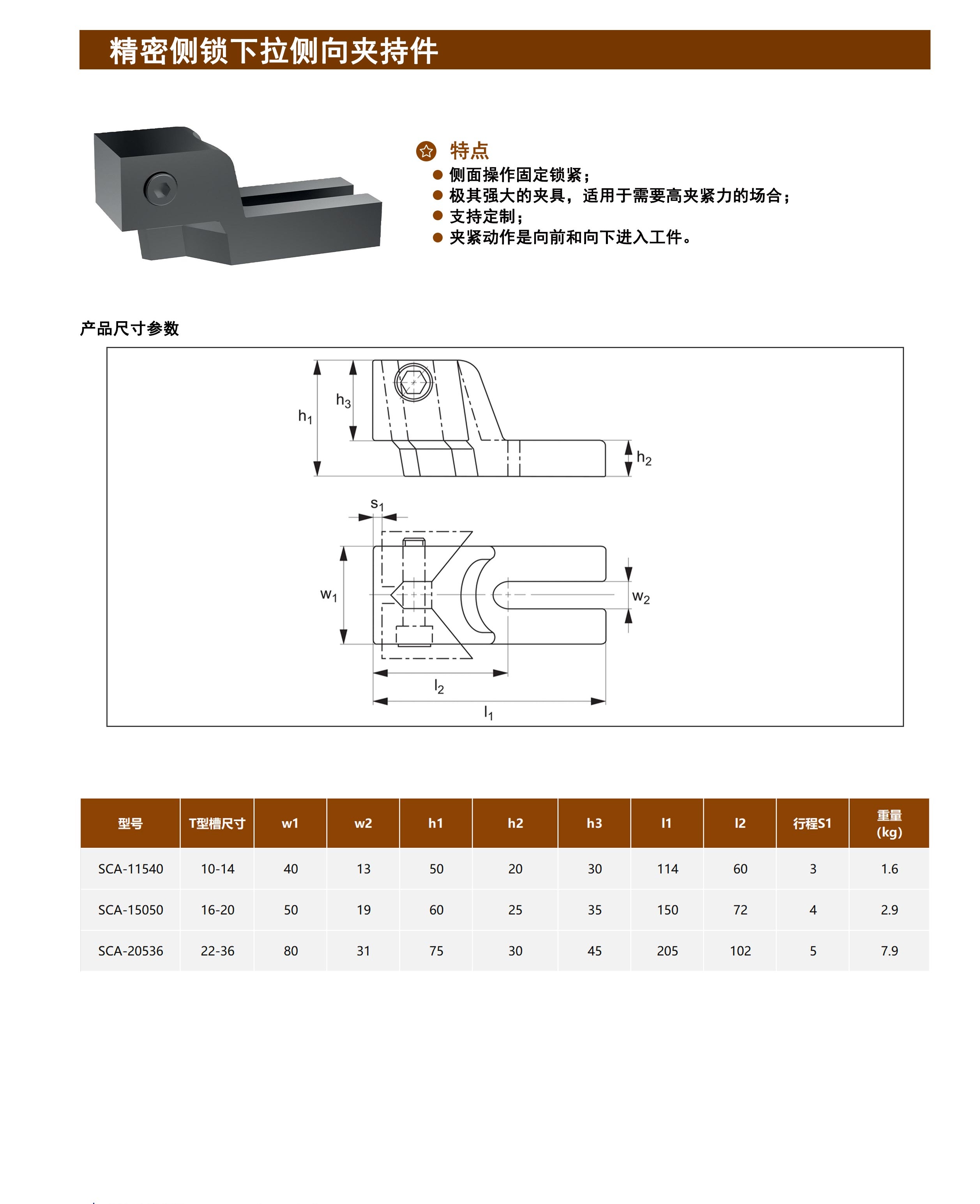精密侧锁下拉侧向夹持件