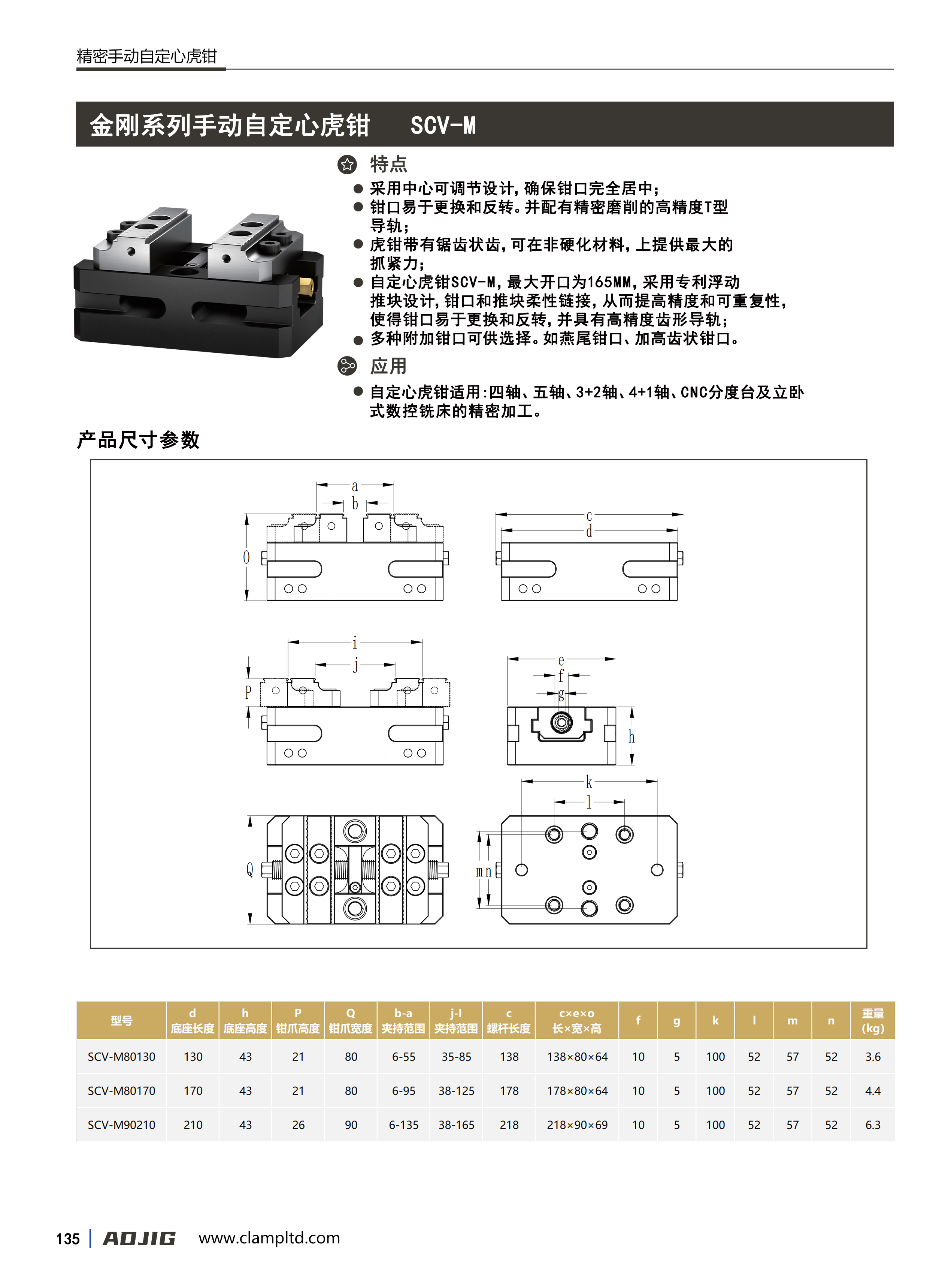  金刚系列手动自定心虎钳SCV-M