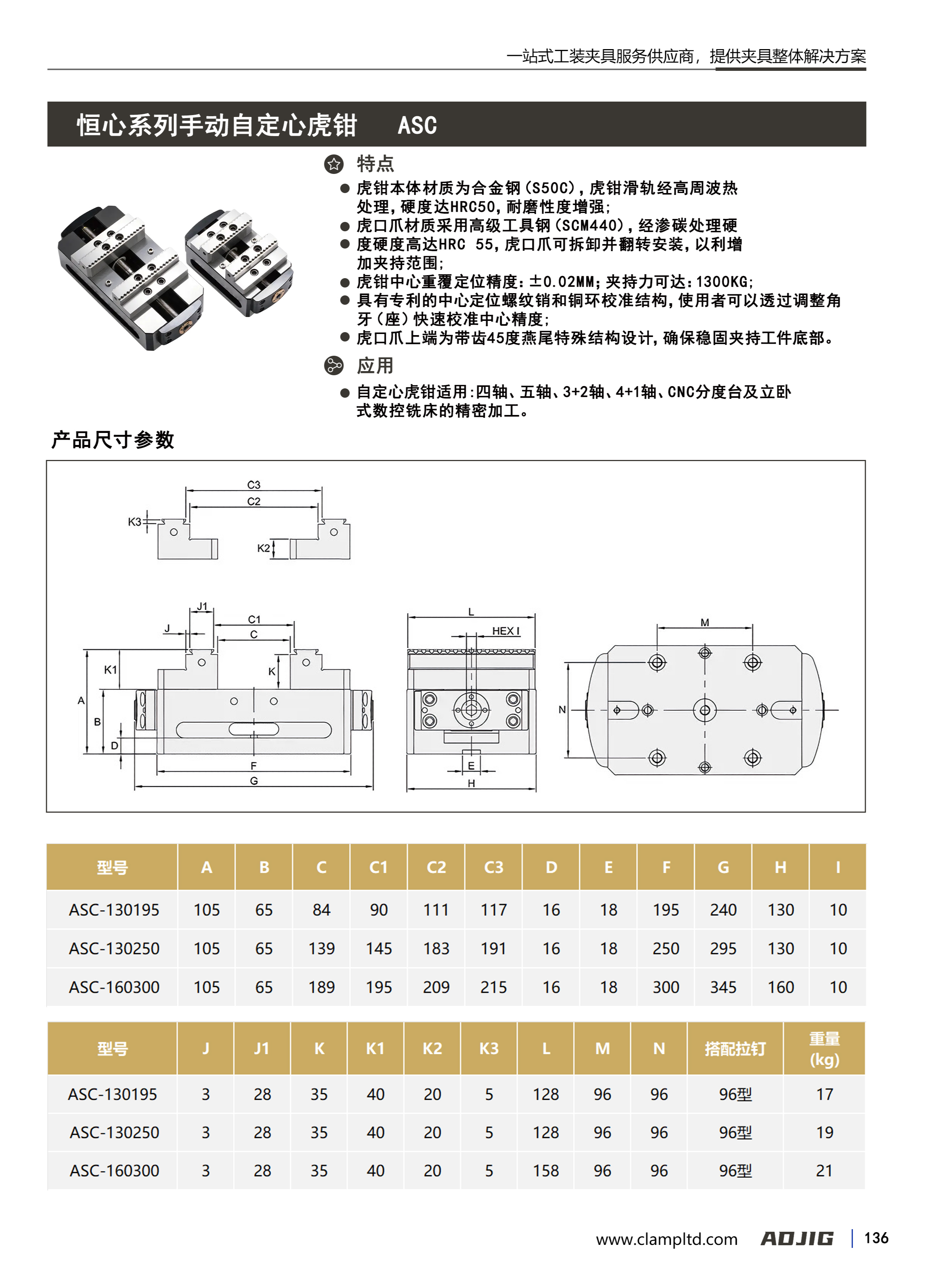 恒心系列手动自定心虎钳ASC