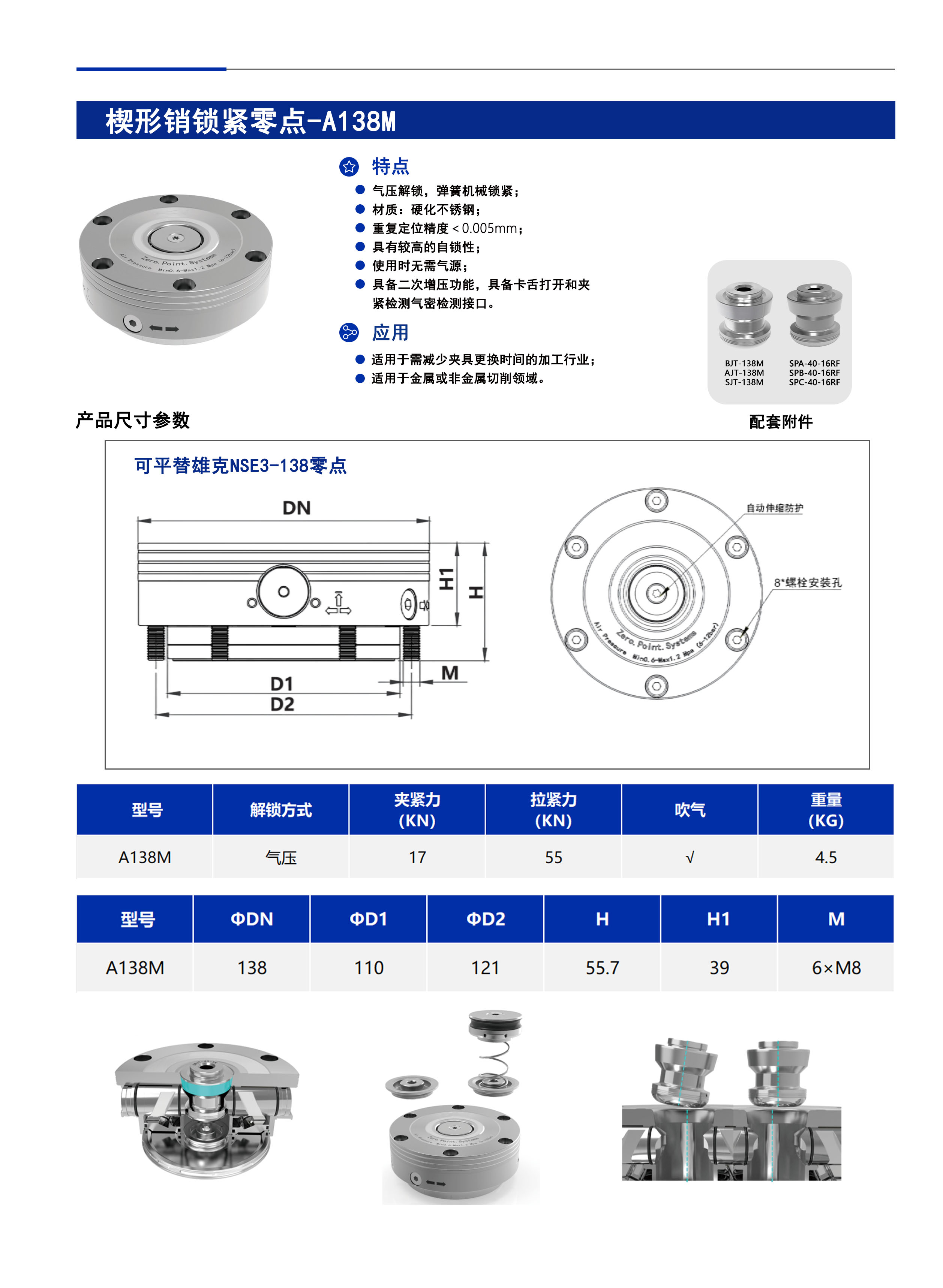 楔形销锁紧零点-A138M