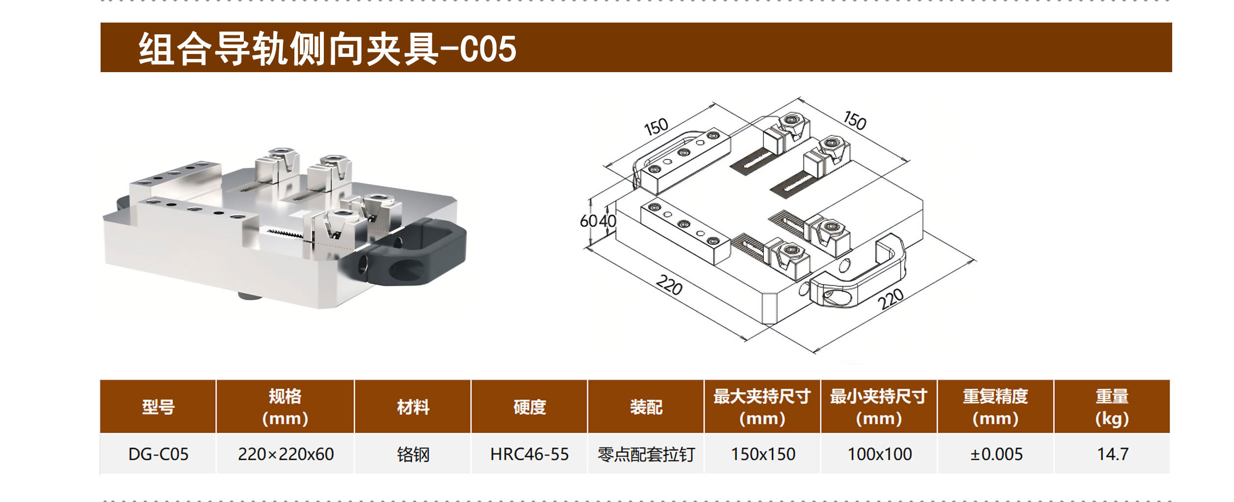 组合导轨侧向夹具-C05